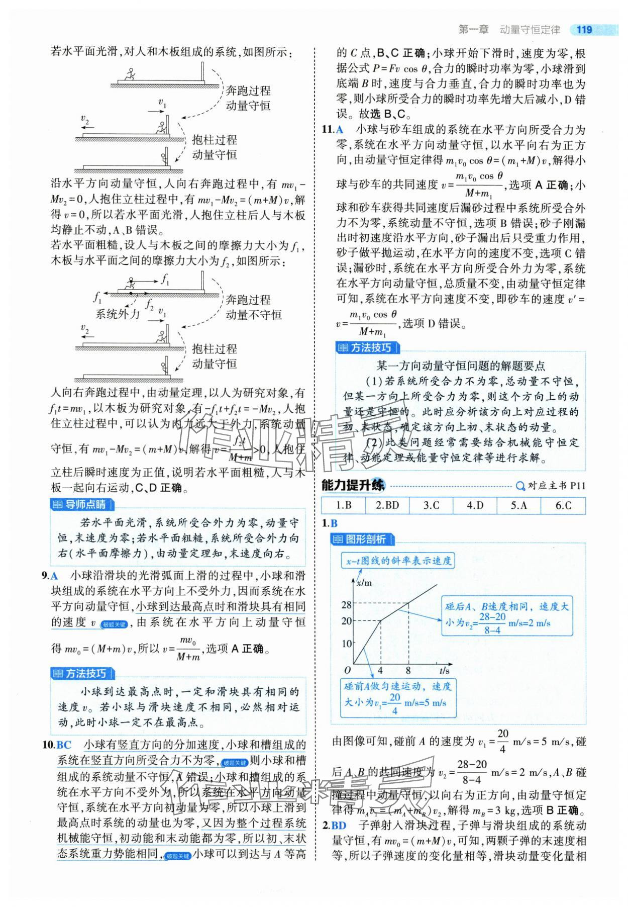 2025年5年高考3年模拟高中物理选择性必修第一册人教版 第7页
