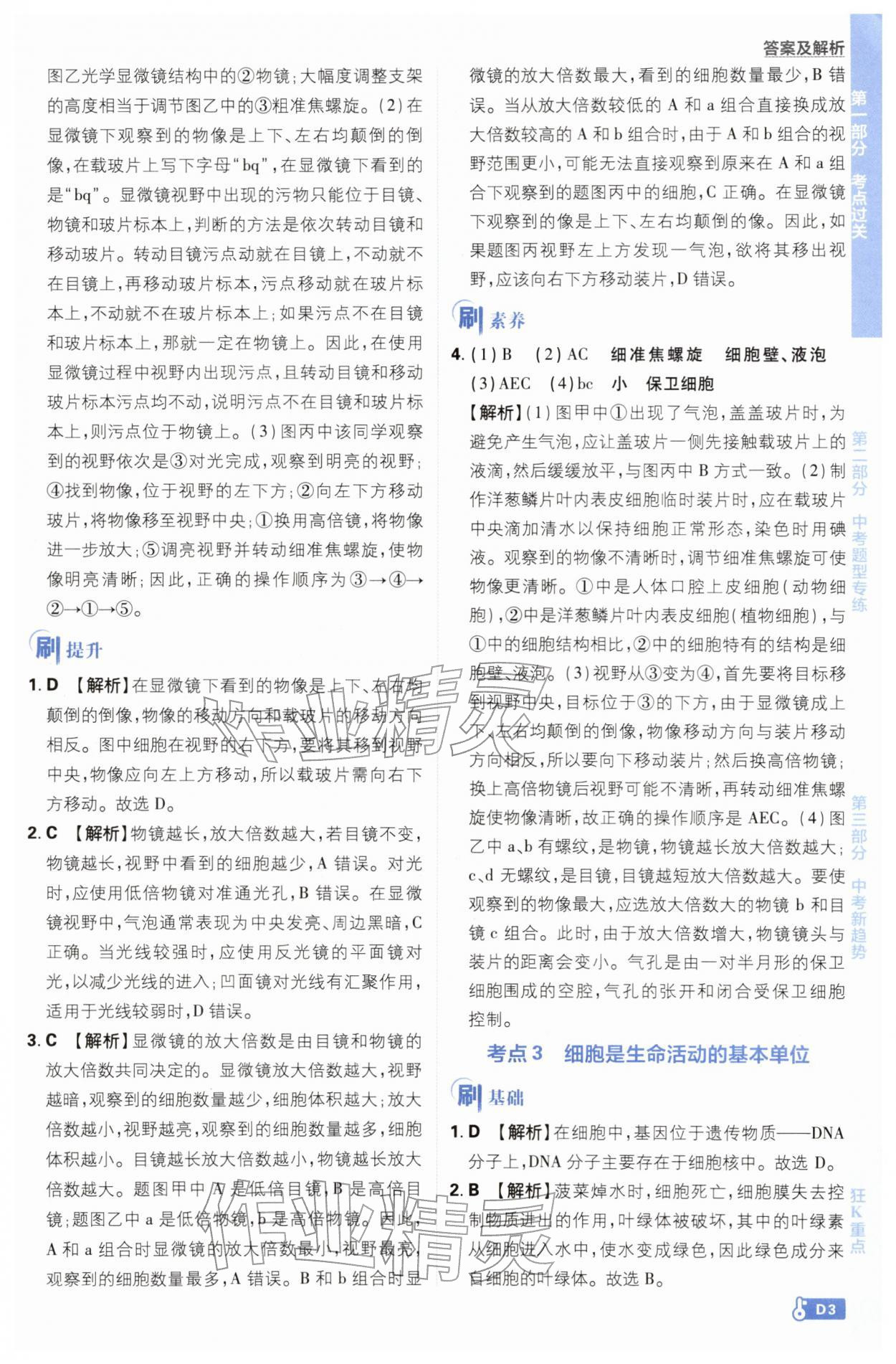 2026年中考必刷题开明出版社生物&nbsp;第3页