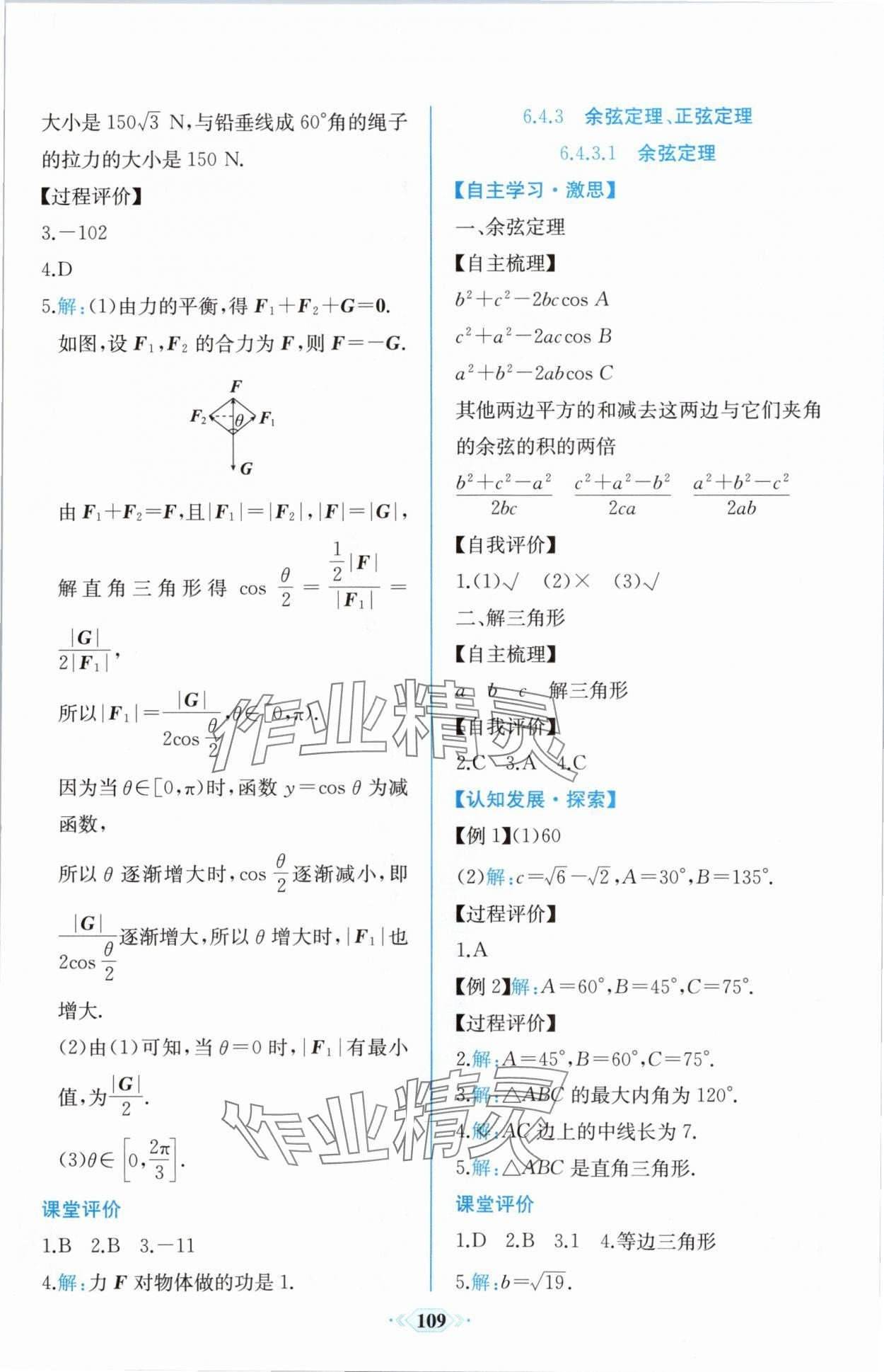 2024年课时练新课程学习评价方案高中数学必修第二册人教版增强版 第15页