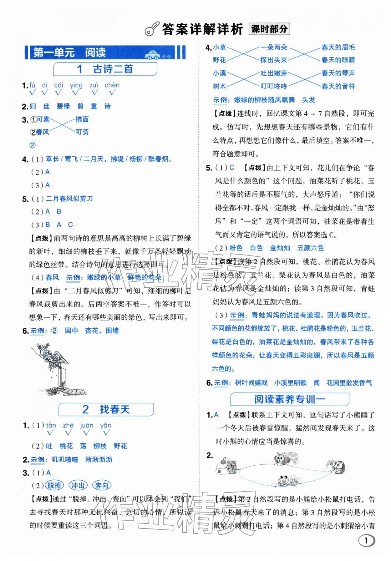 2026年综合应用创新题典中点二年级语文下册人教版浙江专版&nbsp;参考答案第1页