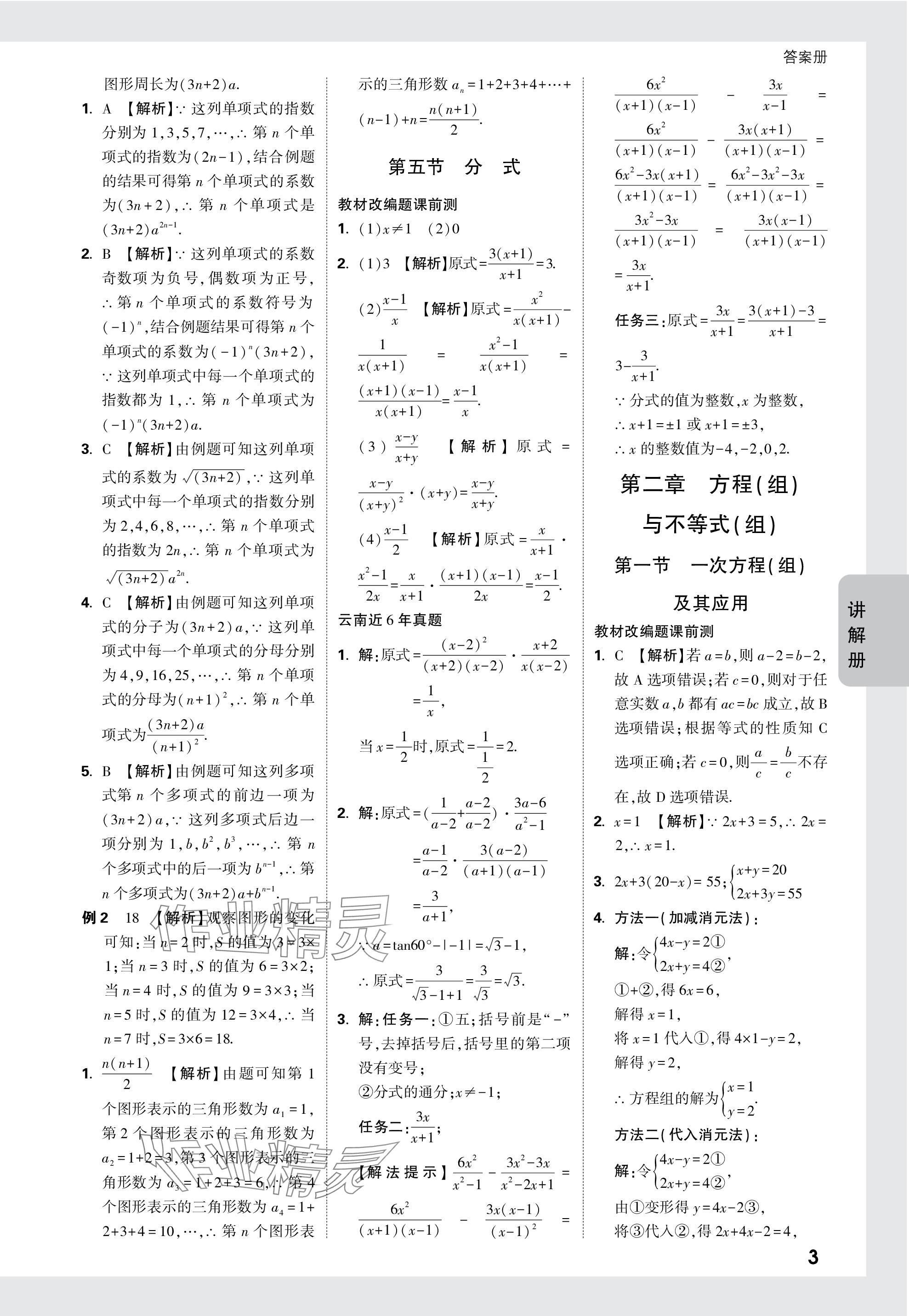 2024年中考面對面數(shù)學(xué)中考 參考答案第5頁