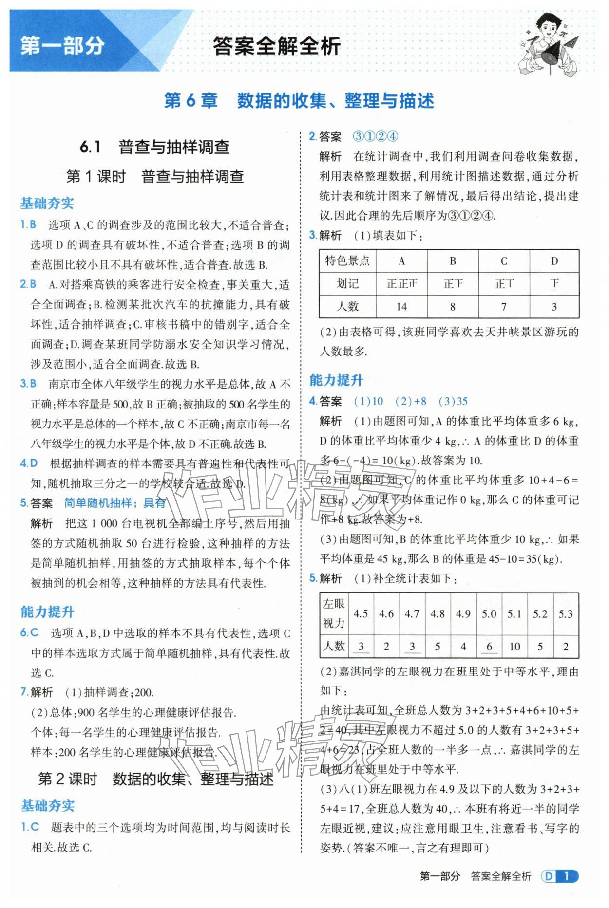 2026年5年中考3年模拟八年级数学下册苏科版&nbsp;第1页