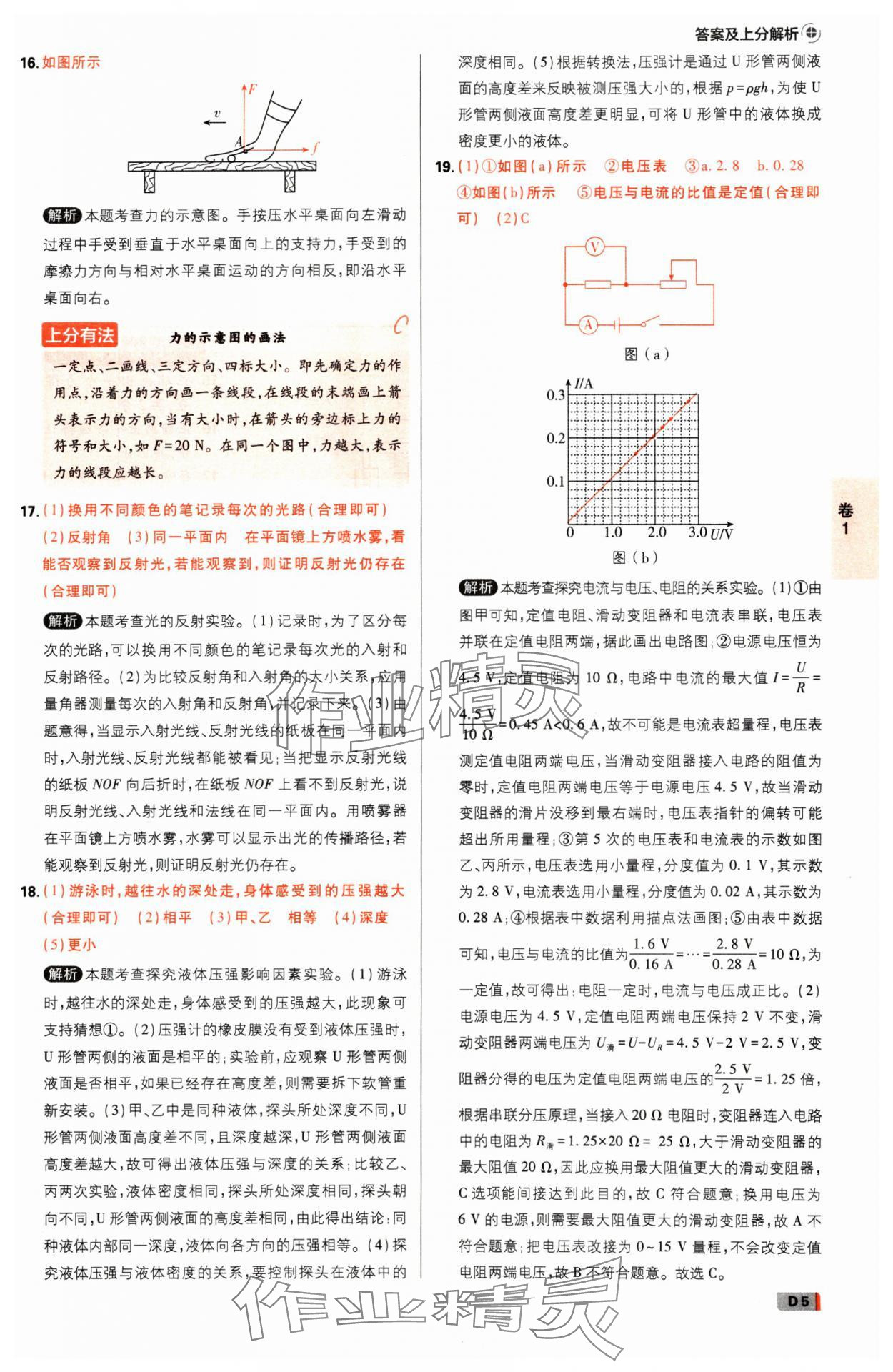 2025年中考必刷卷开明出版社物理河南专版&nbsp;参考答案第4页