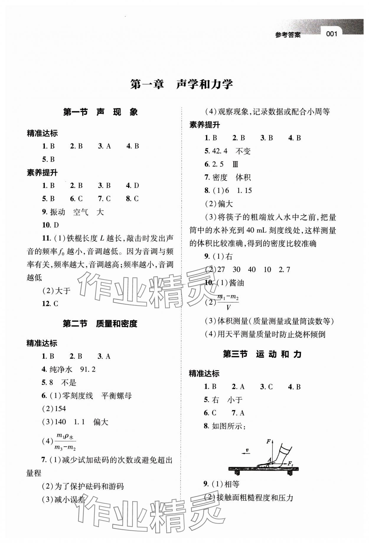 2025年山西省中考指导物理 第1页