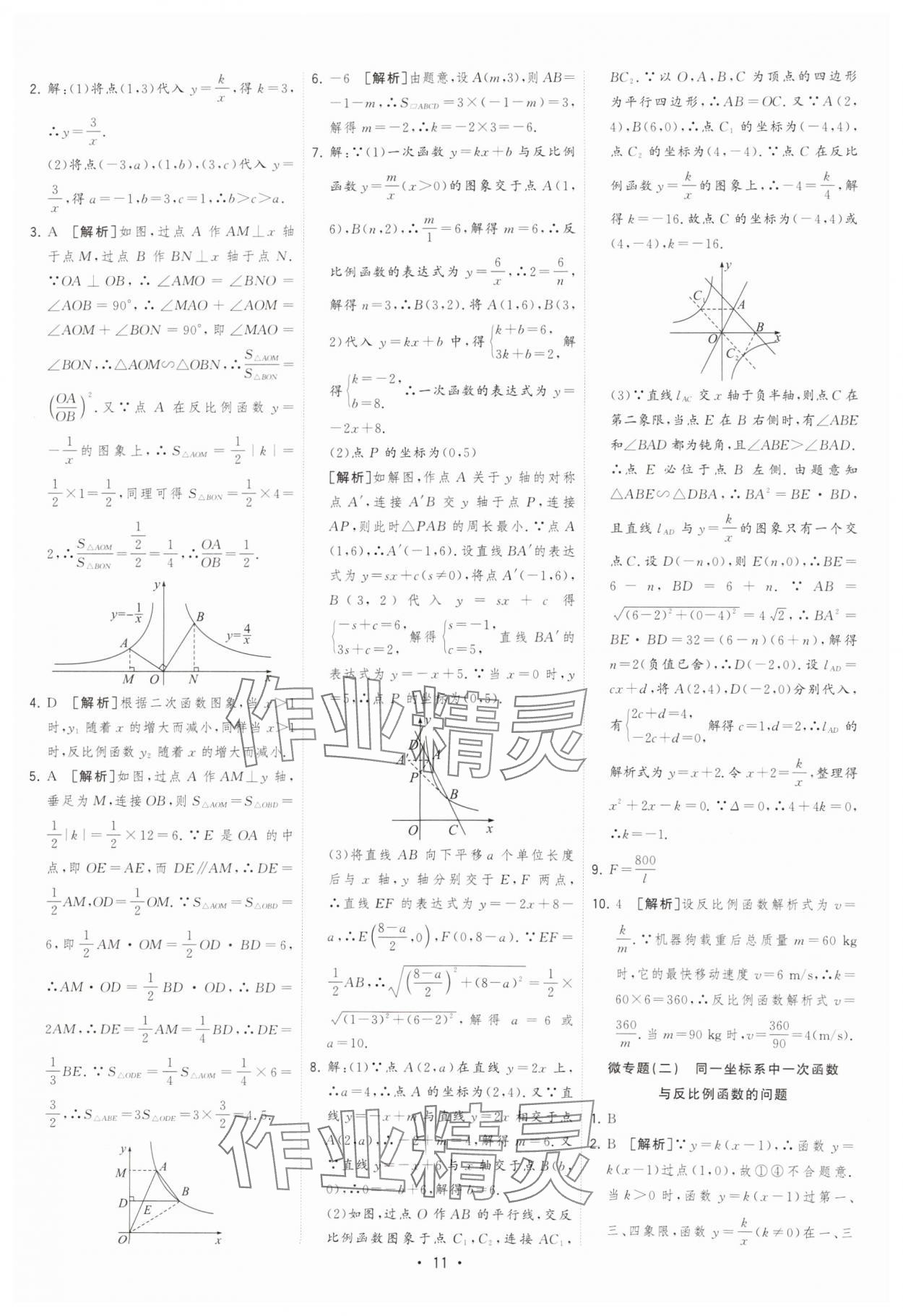 2025年决胜中考初中全程复习数学安徽专版 参考答案第11页