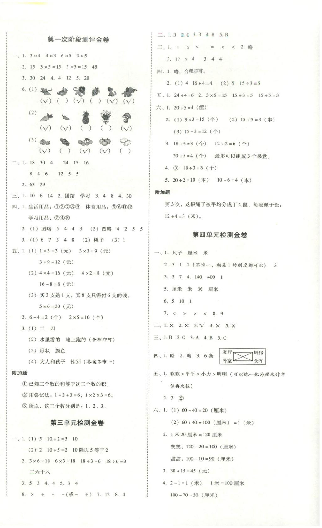 2025年云南师大附小一线名师金牌试卷二年级数学上册人教版 第2页