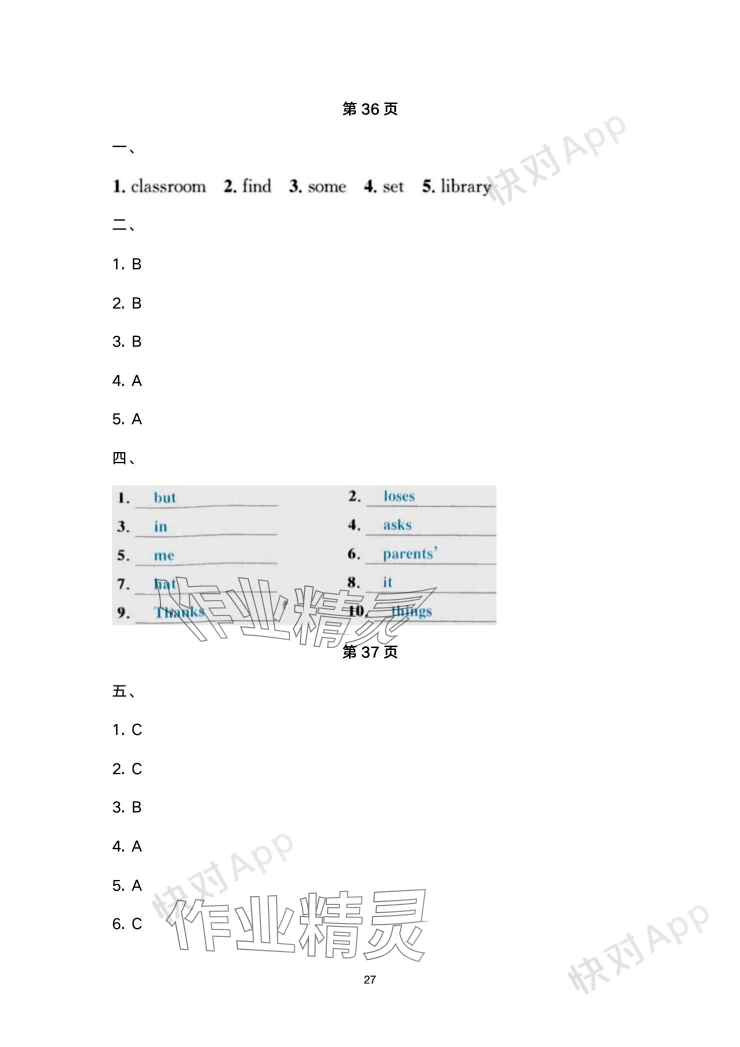 2023年智慧學(xué)堂七年級英語上冊人教版 參考答案第27頁