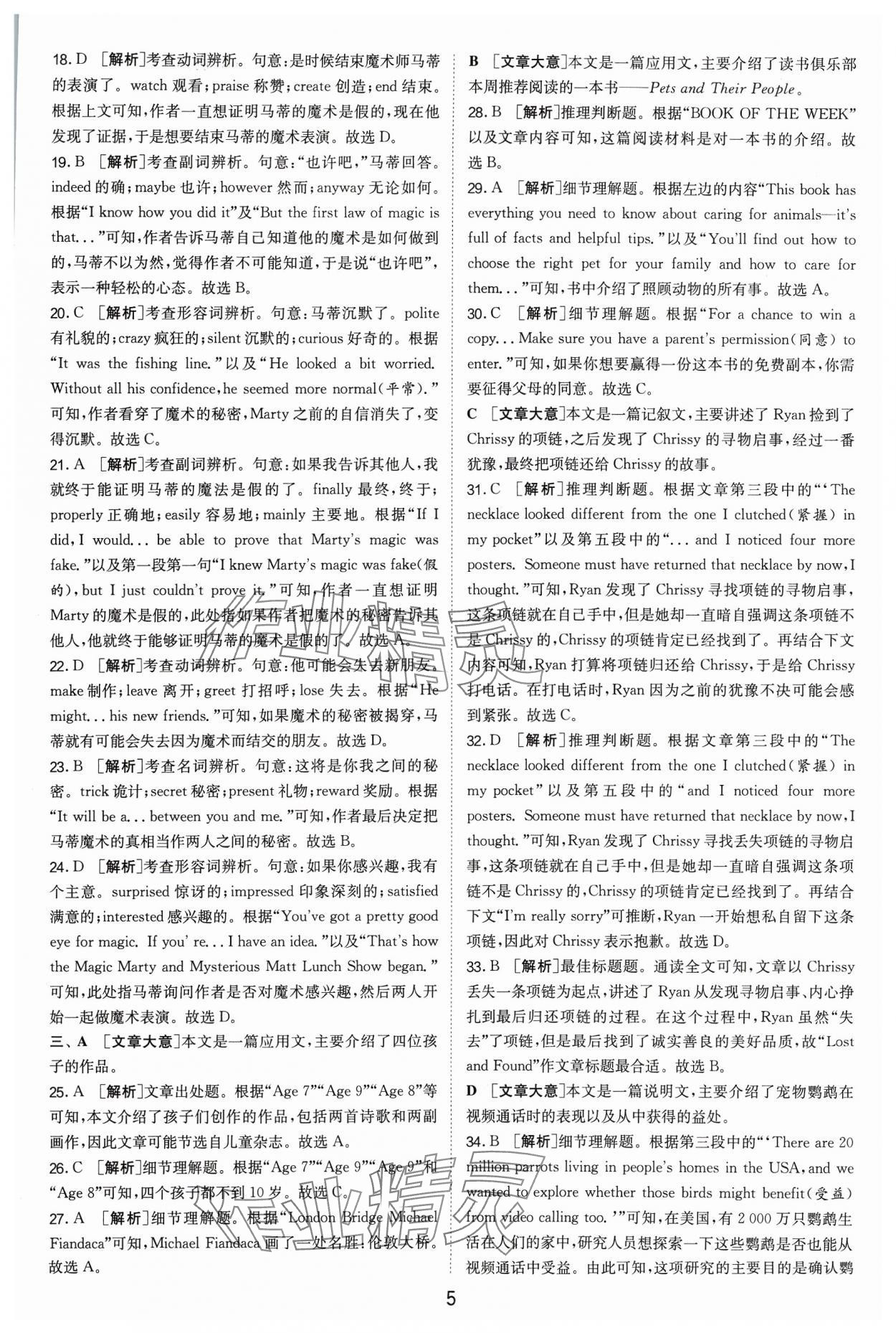 2024年江蘇13大市中考試卷精選英語(yǔ) 參考答案第5頁(yè)