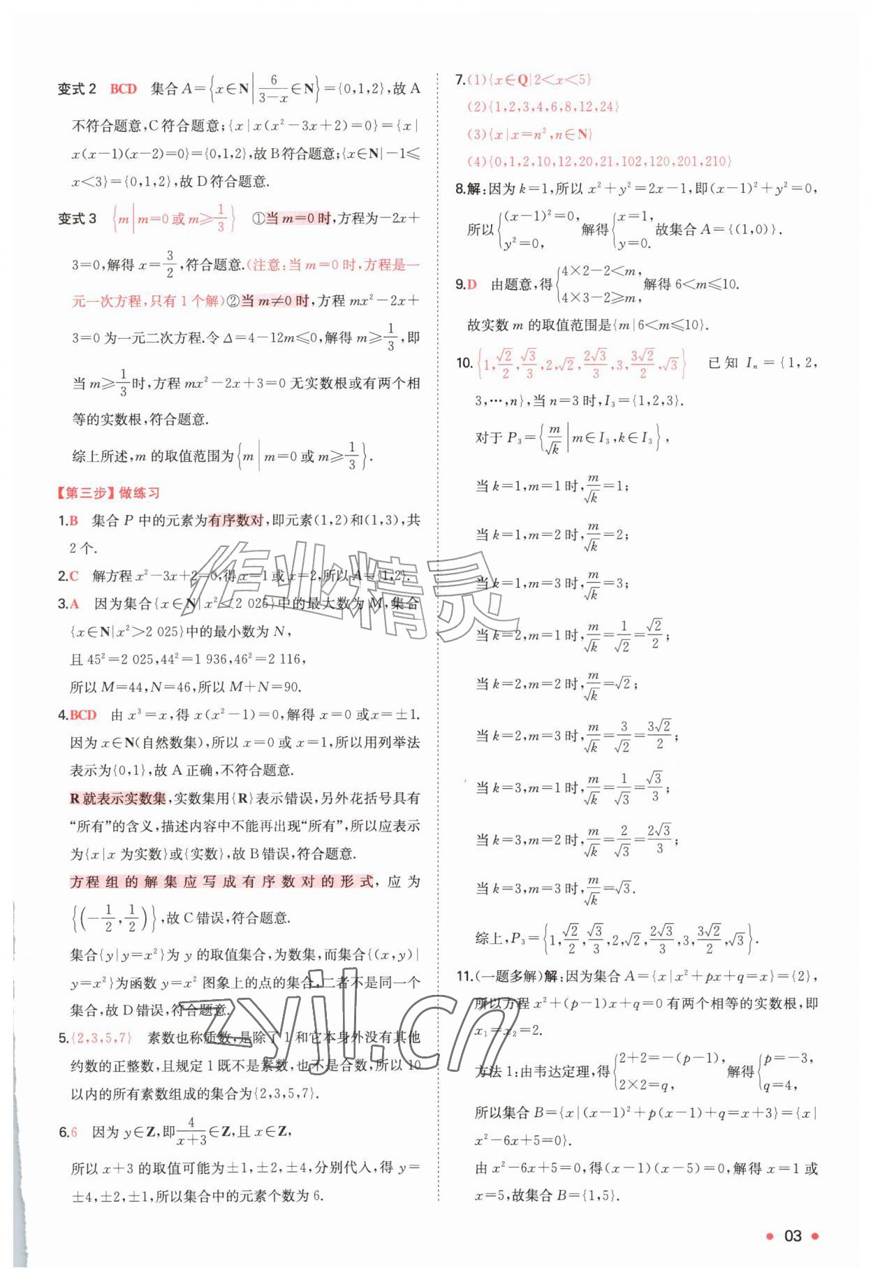 2026年一本预备新高一数学&nbsp;第3页
