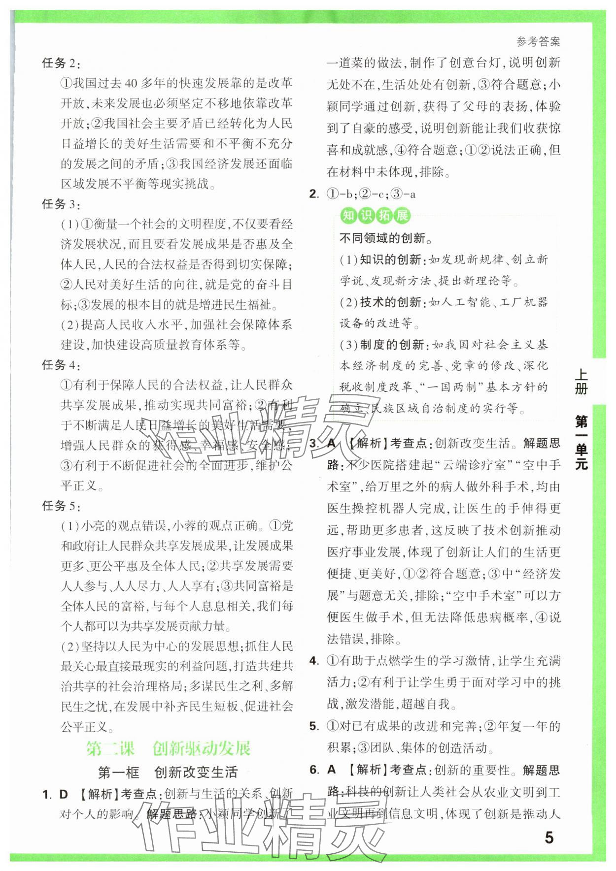 2023年基礎(chǔ)題與中考新考法九年級(jí)道德與法治全一冊(cè)人教版 第5頁(yè)