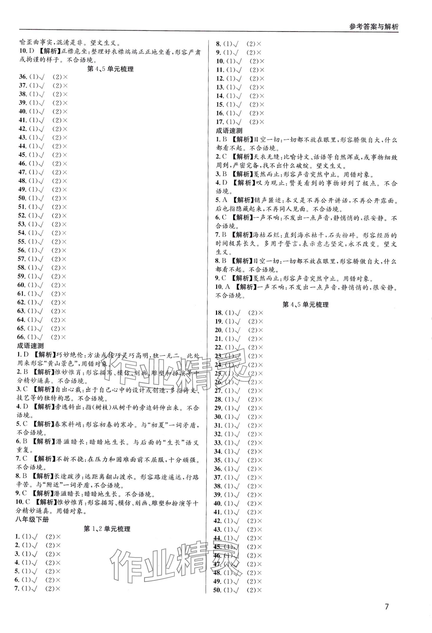 2024年蜀中实至中考总复习语文中考成都专版&nbsp;第7页