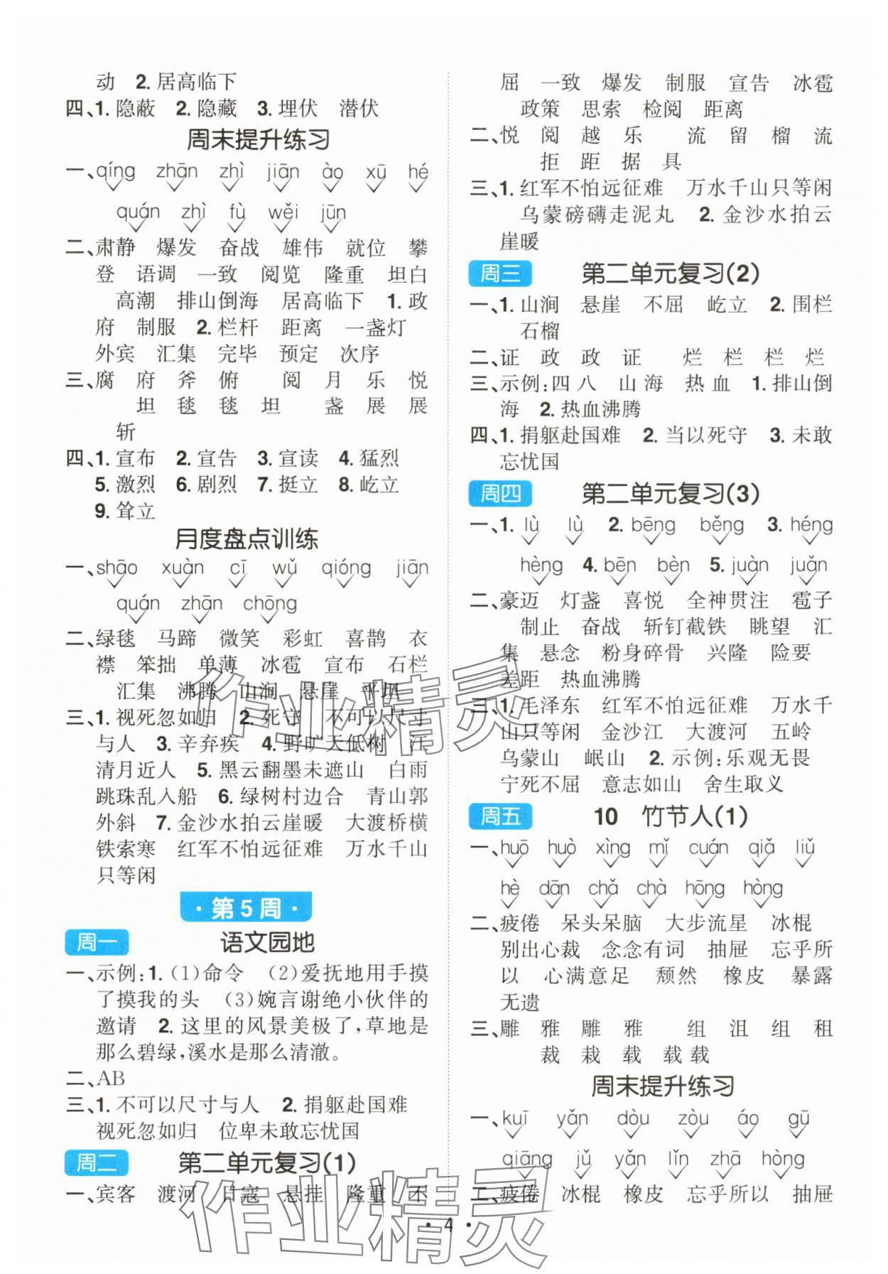 2025年陽光同學(xué)默寫小達(dá)人六年級語文上冊人教版 第4頁