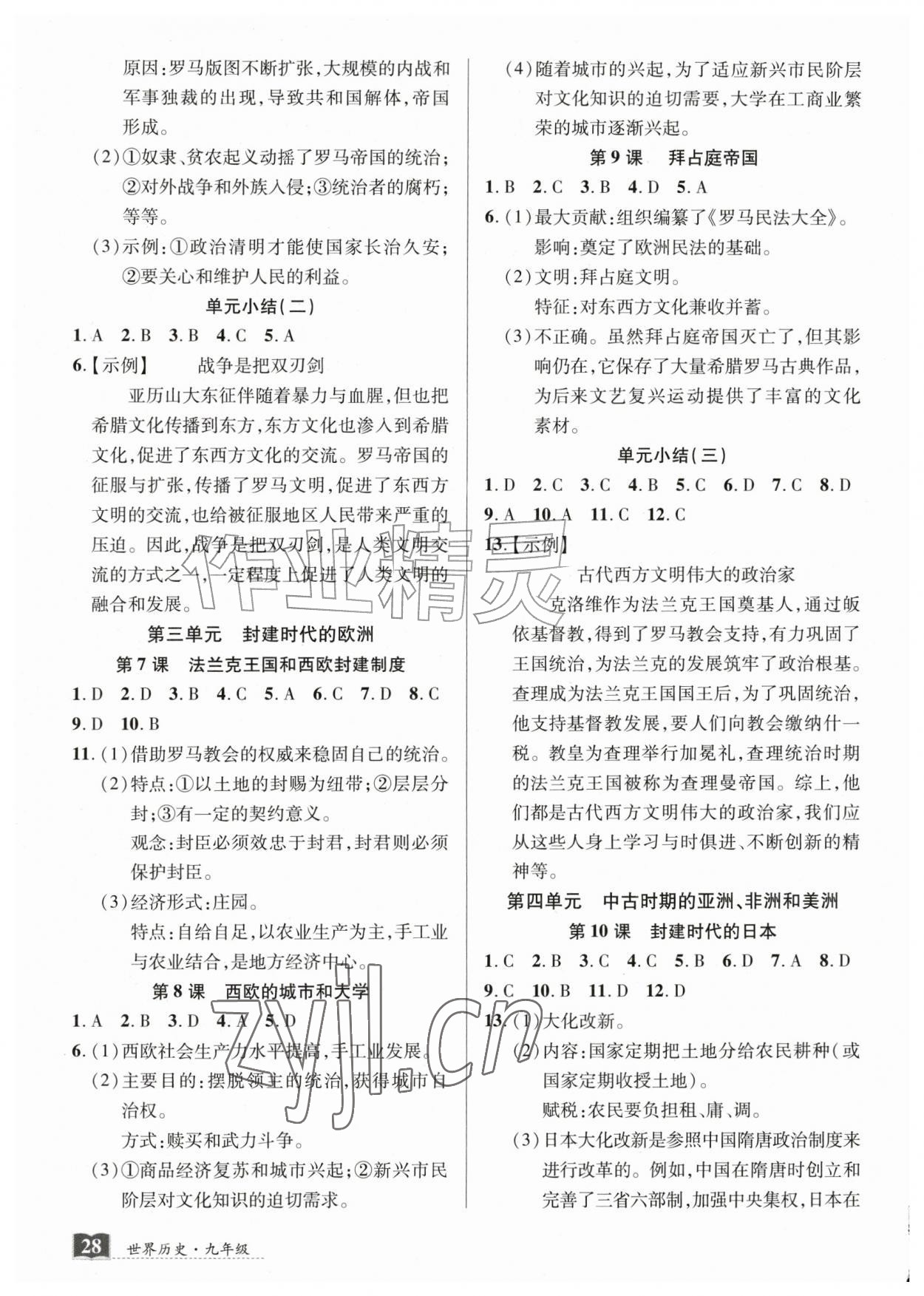 2026年中学奇迹课堂九年级历史全一册人教版&nbsp;第2页