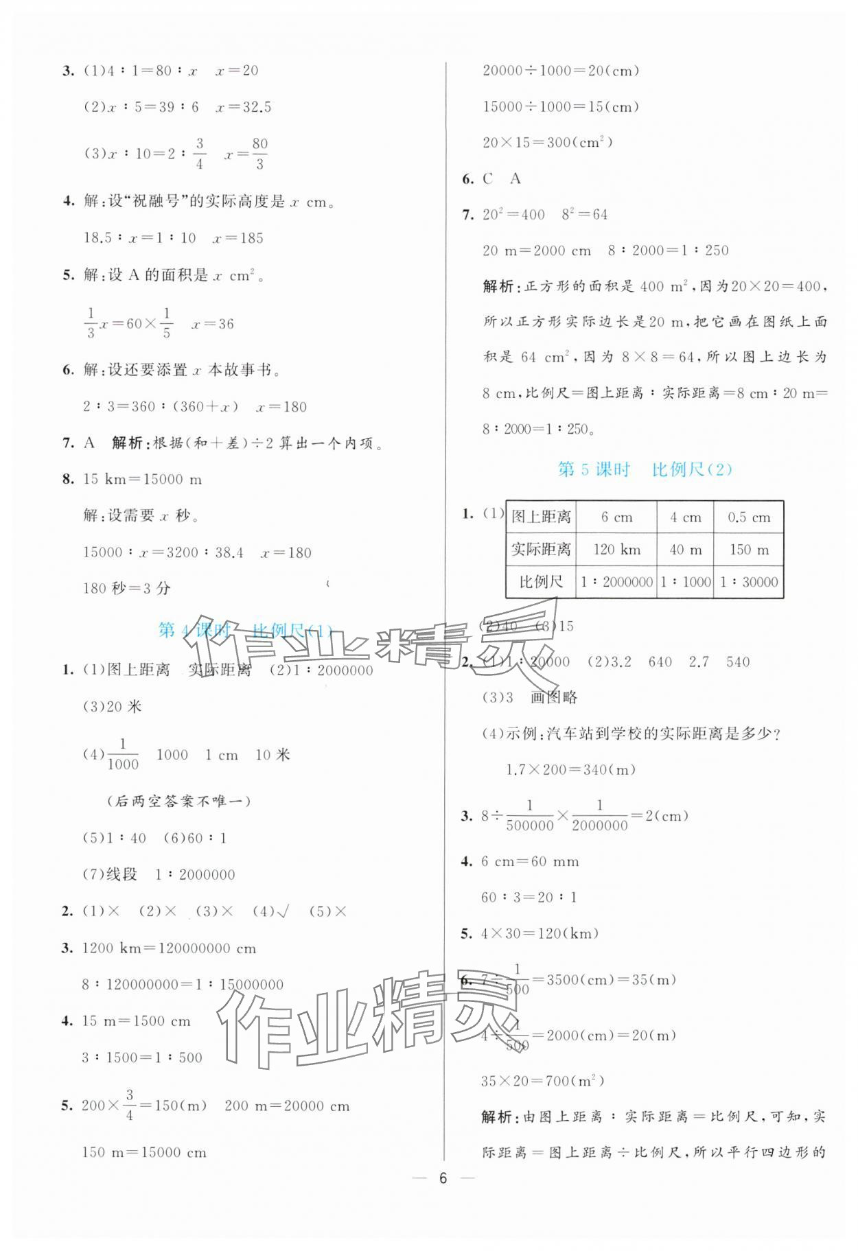 2025年亮點激活提優(yōu)天天練六年級數學下冊北師大版 第6頁