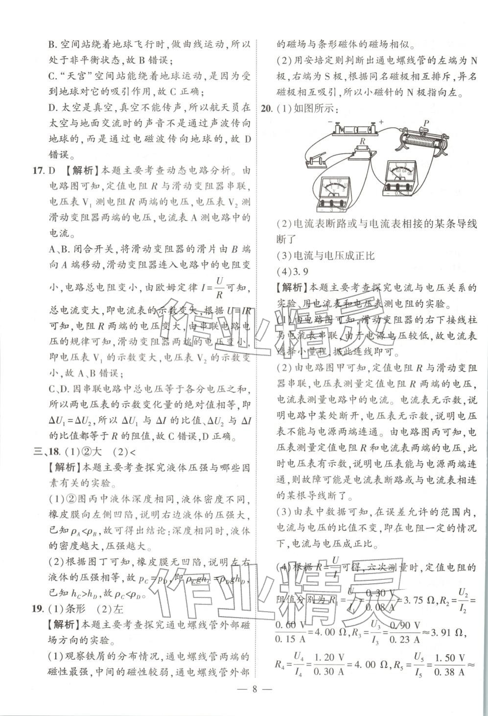 2025年秒杀中考九年级物理全一册安徽专版&nbsp;第8页