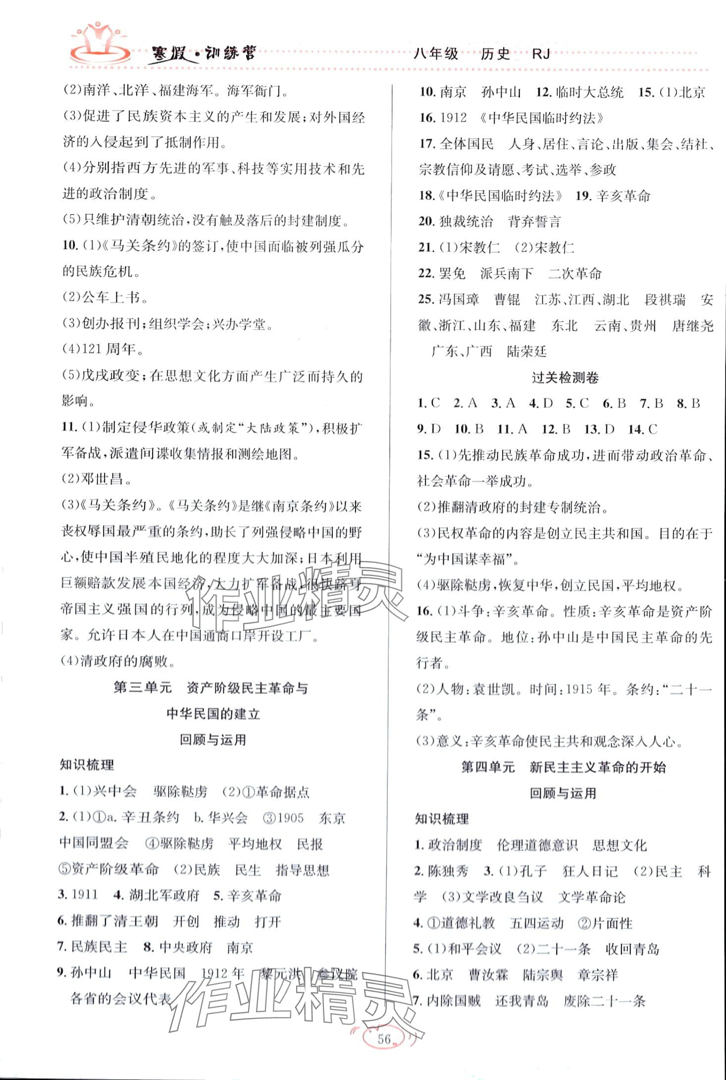 2024年德華書業(yè)寒假訓(xùn)練營學(xué)年總復(fù)習(xí)安徽文藝出版社八年級歷史人教版 第2頁