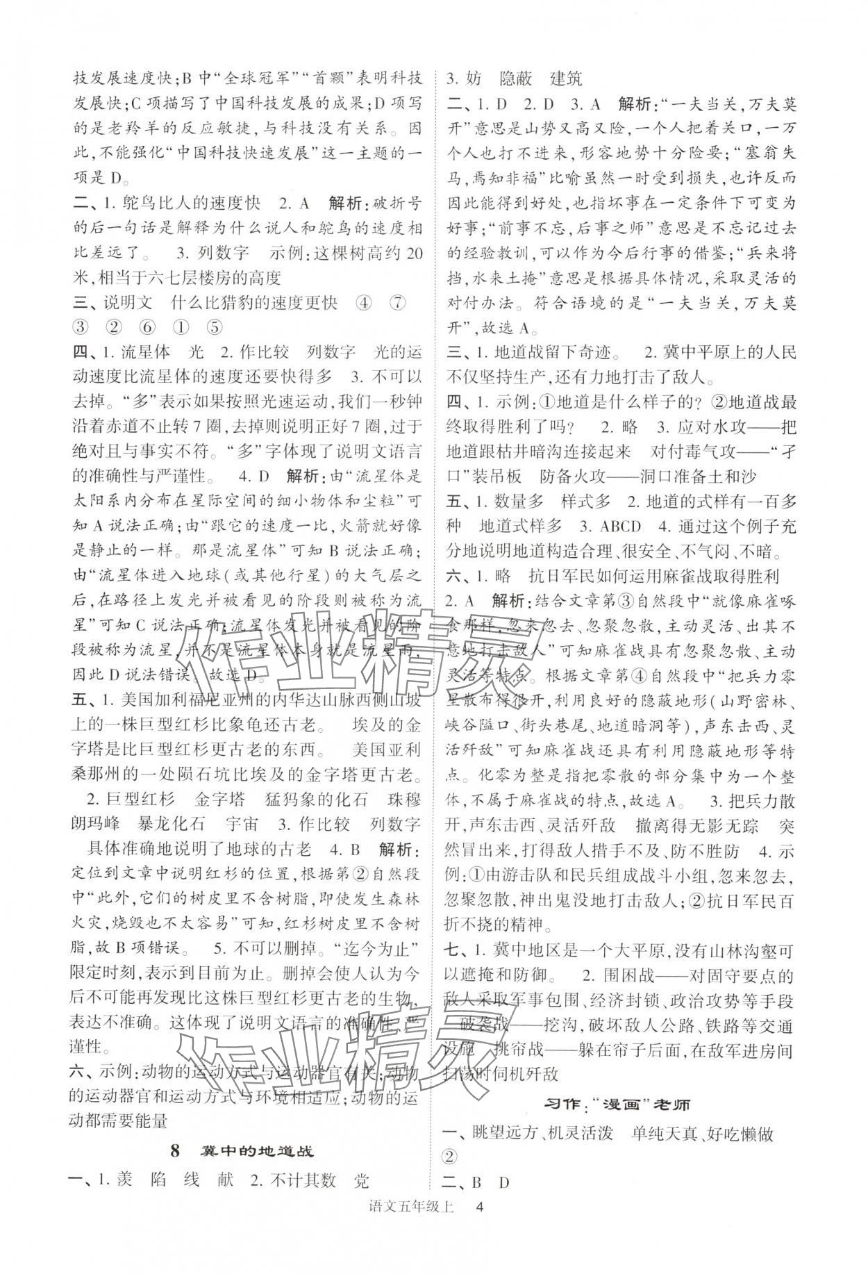 2024年经纶学典提高班五年级语文上册人教版 参考答案第4页