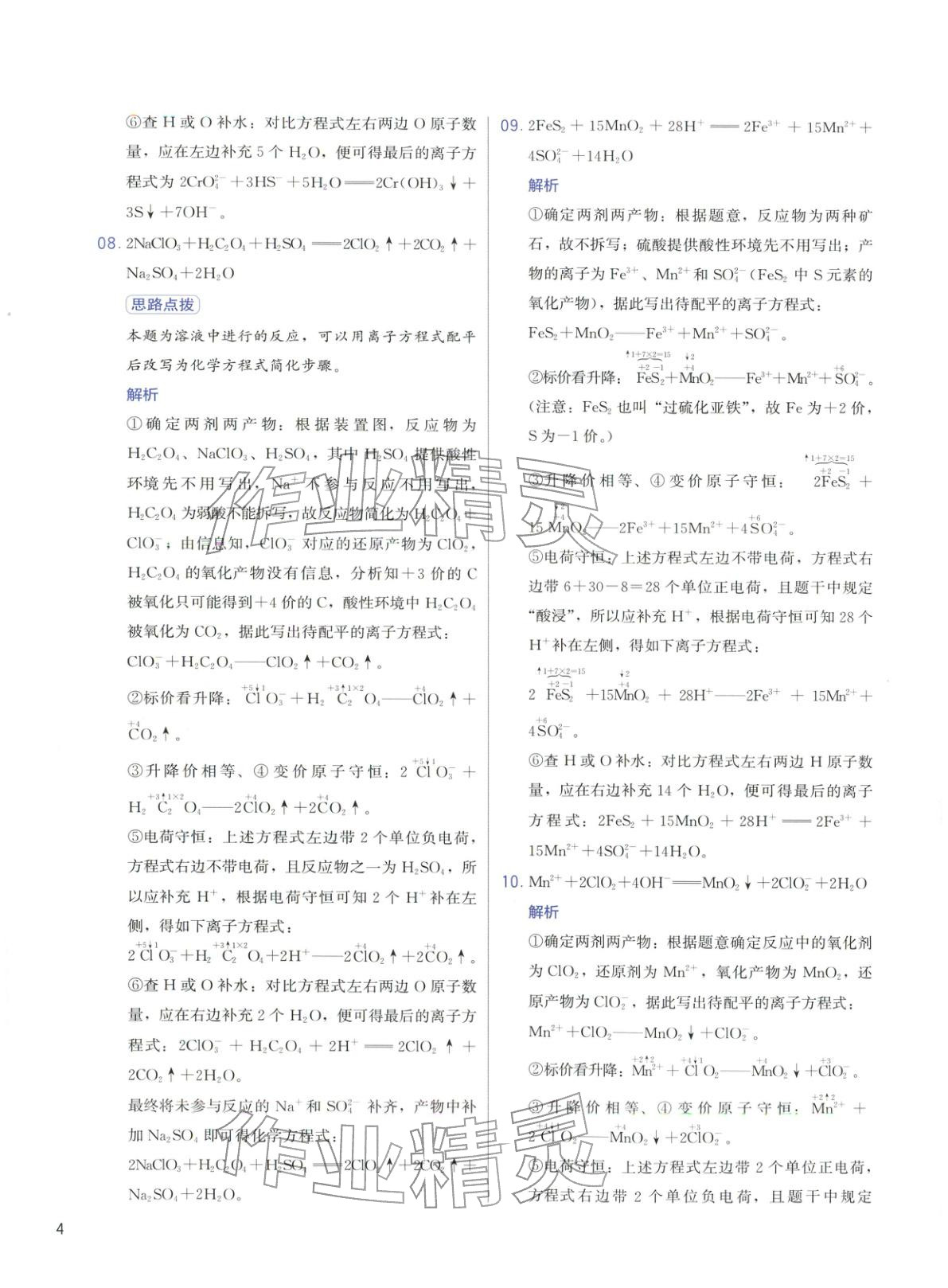 2026年高考化學(xué)沖刺600題化學(xué)&nbsp;第4頁