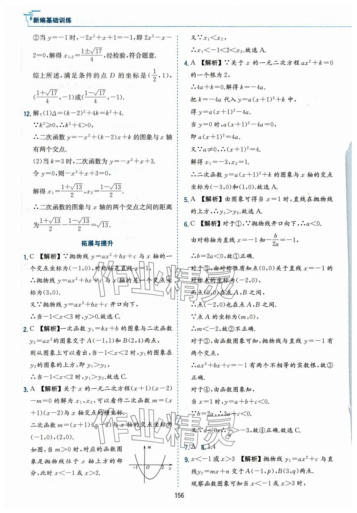 2023年新編基礎(chǔ)訓練黃山書社九年級數(shù)學上冊滬科版 第6頁