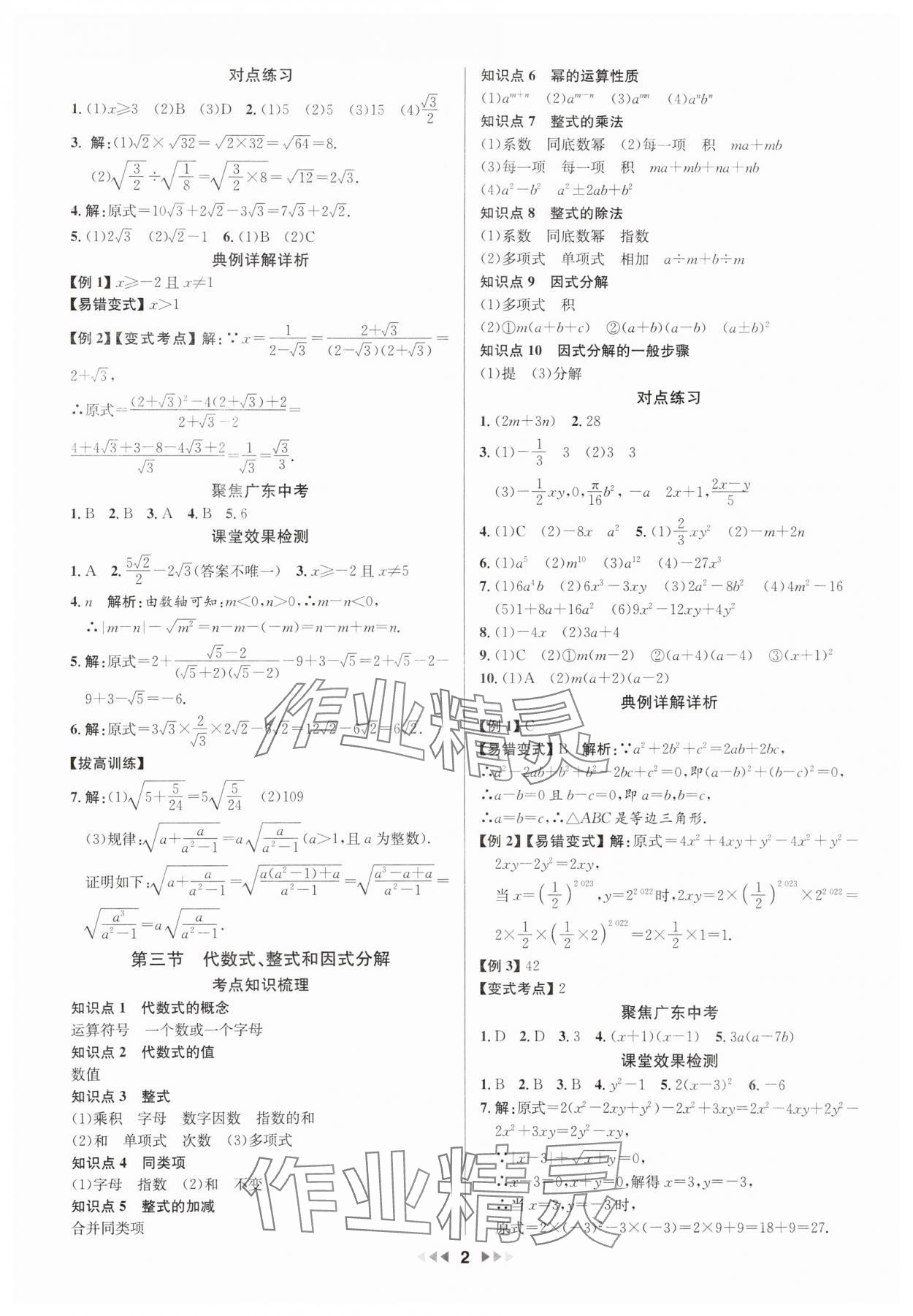 2025年金鑰匙贏戰中考數學廣東專版 第2頁