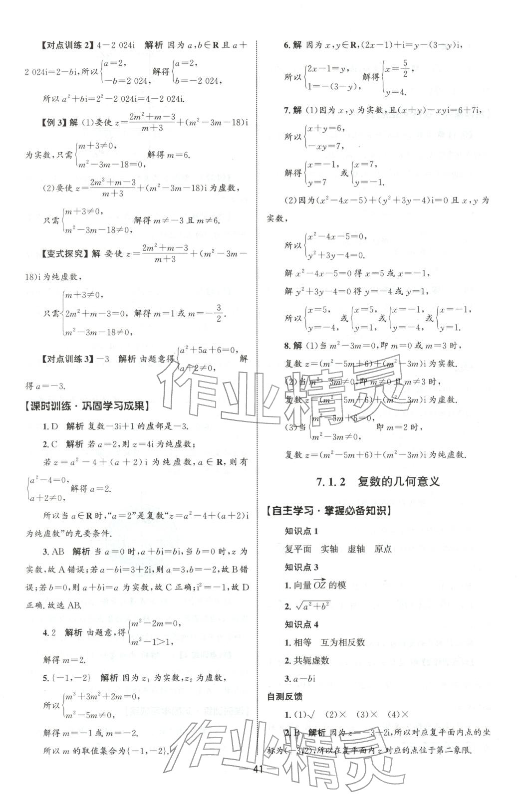 2025年同步练习册人民教育出版社高一数学必修第二册人教版&nbsp;第39页