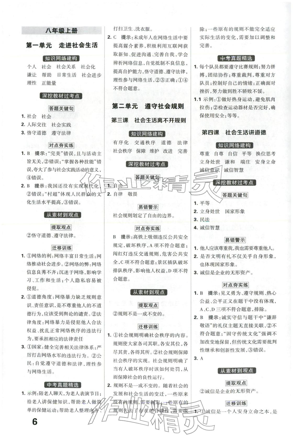2026年全优中考系统总复习道德与法治河北专版 第6页