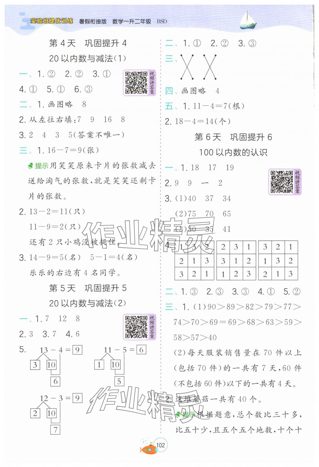 2025年實(shí)驗(yàn)班提優(yōu)訓(xùn)練暑假銜接版一升二年級(jí)數(shù)學(xué)北師大版 第2頁(yè)