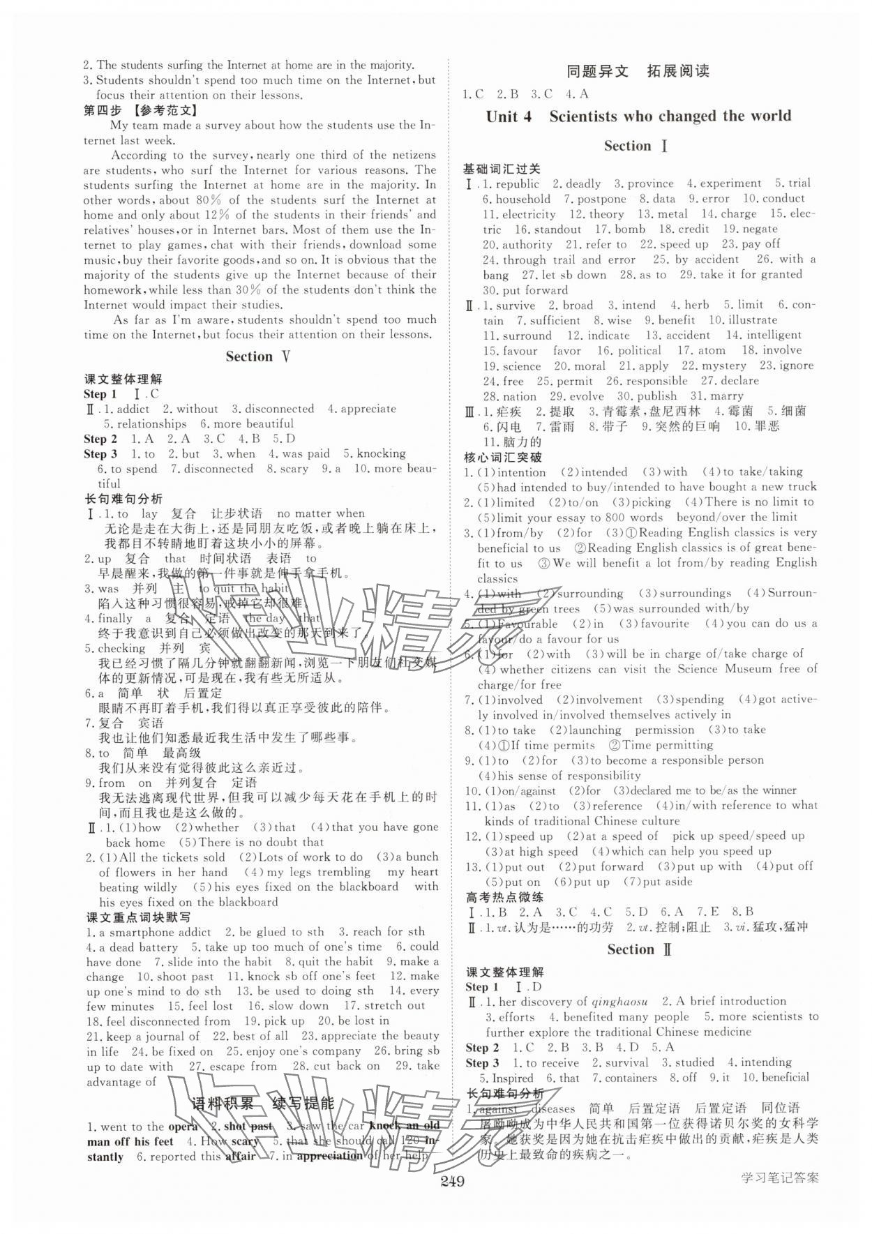 2025年步步高學(xué)習(xí)筆記高中英語必修第三冊譯林版 第5頁