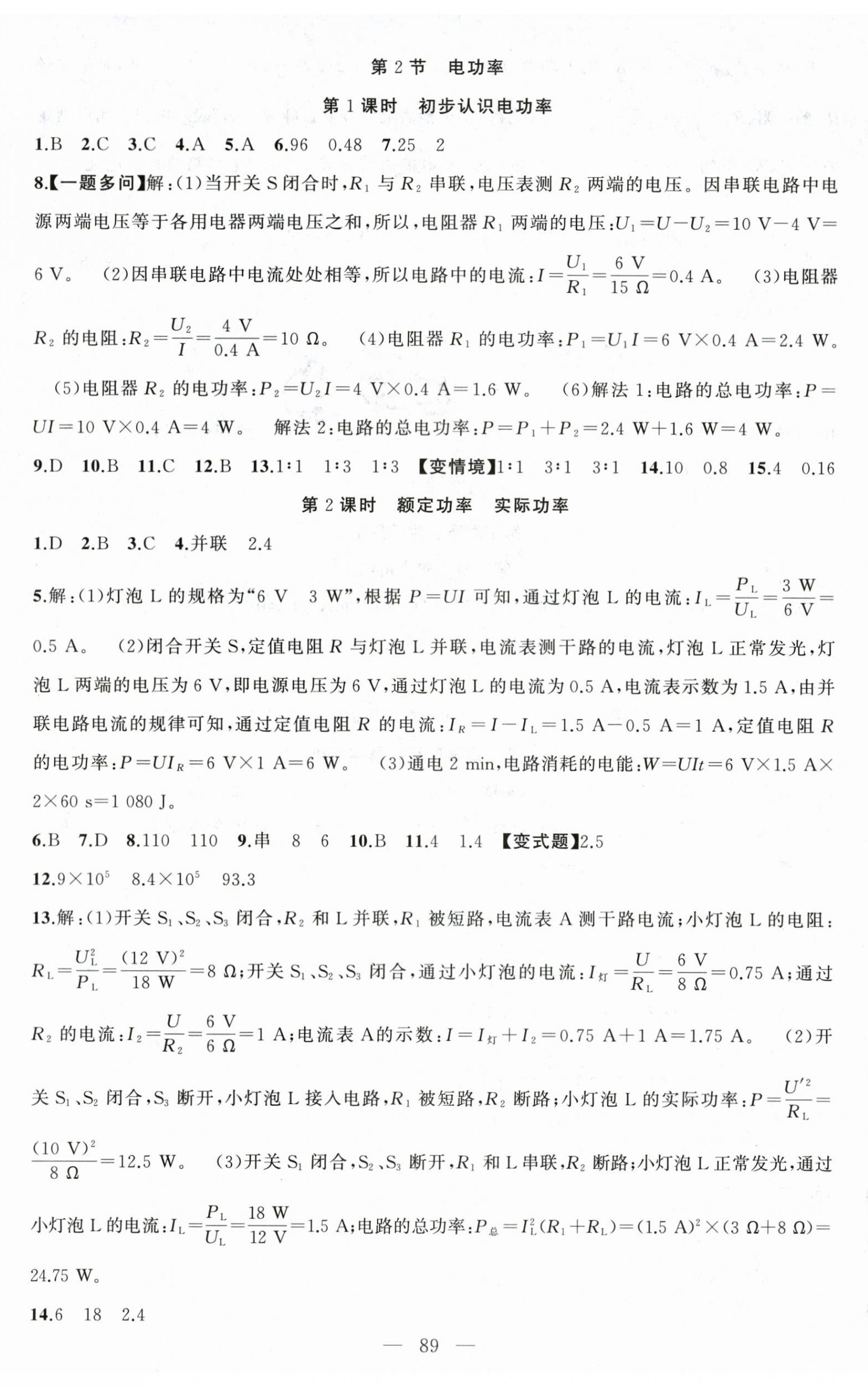 2026年原创新课堂九年级物理下册人教版湖北专版&nbsp;第2页