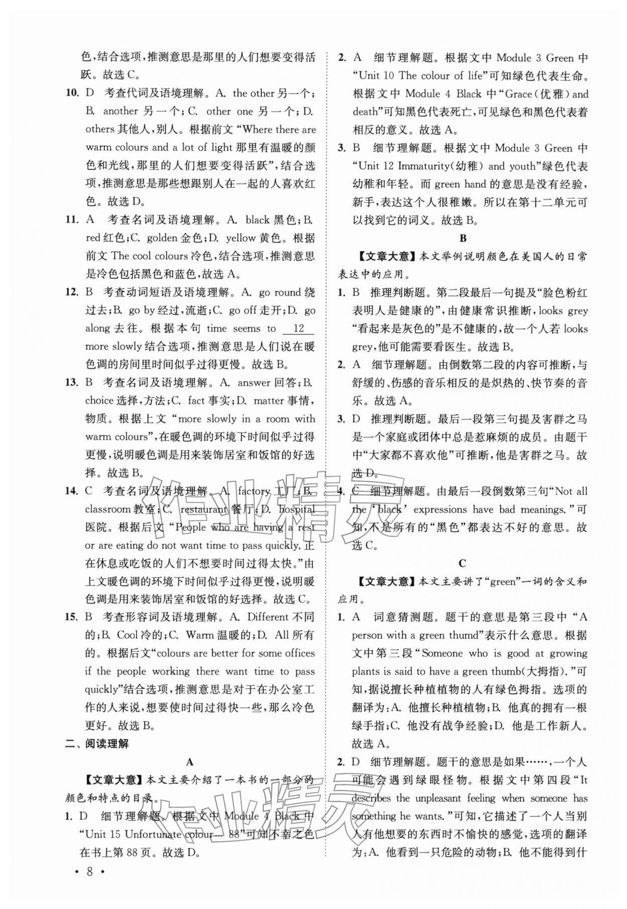 2025年語篇閱讀提優訓練九年級英語全一冊譯林版&nbsp;參考答案第8頁