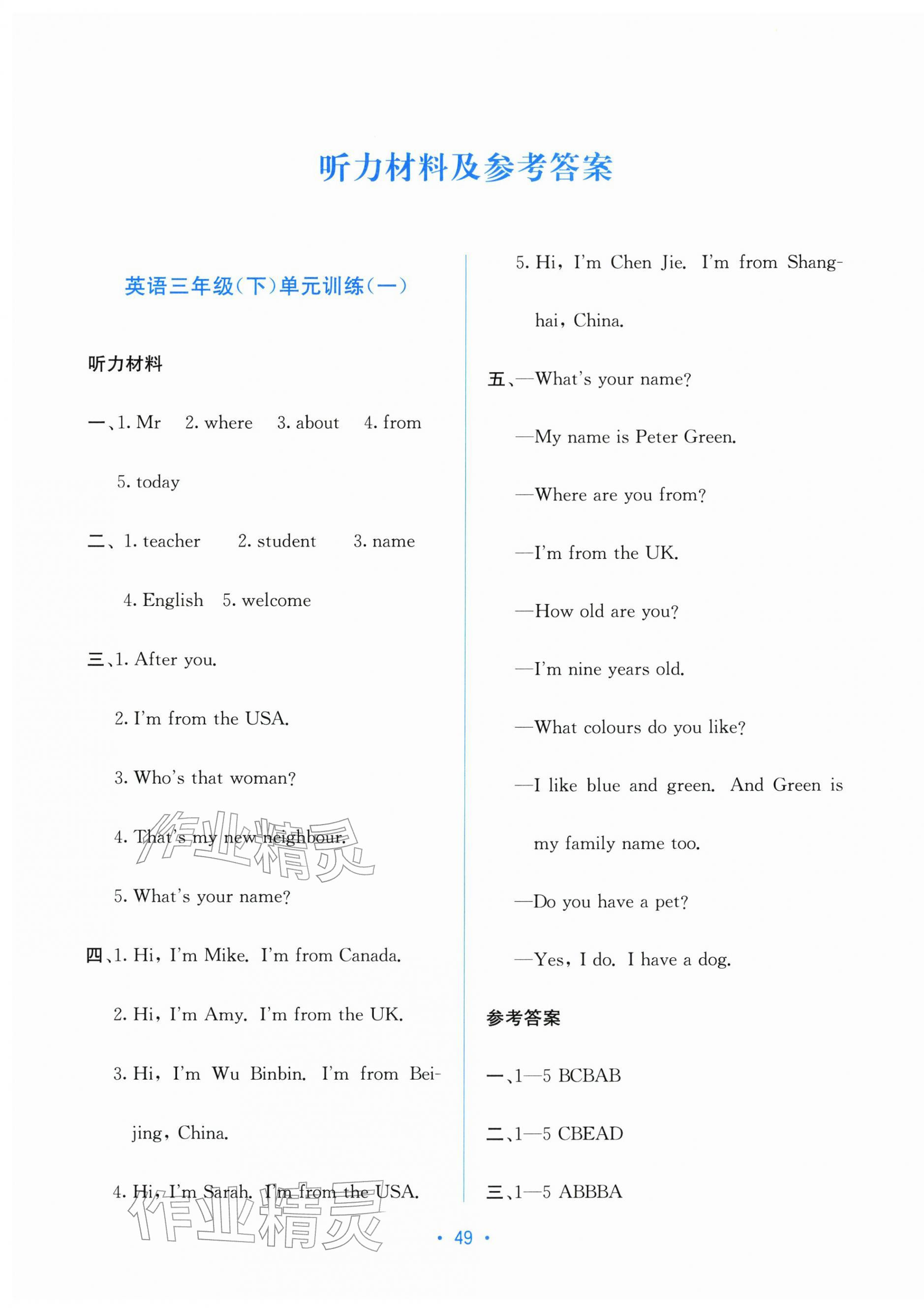 2026年全程检测单元测试卷三年级英语下册人教版&nbsp;第1页