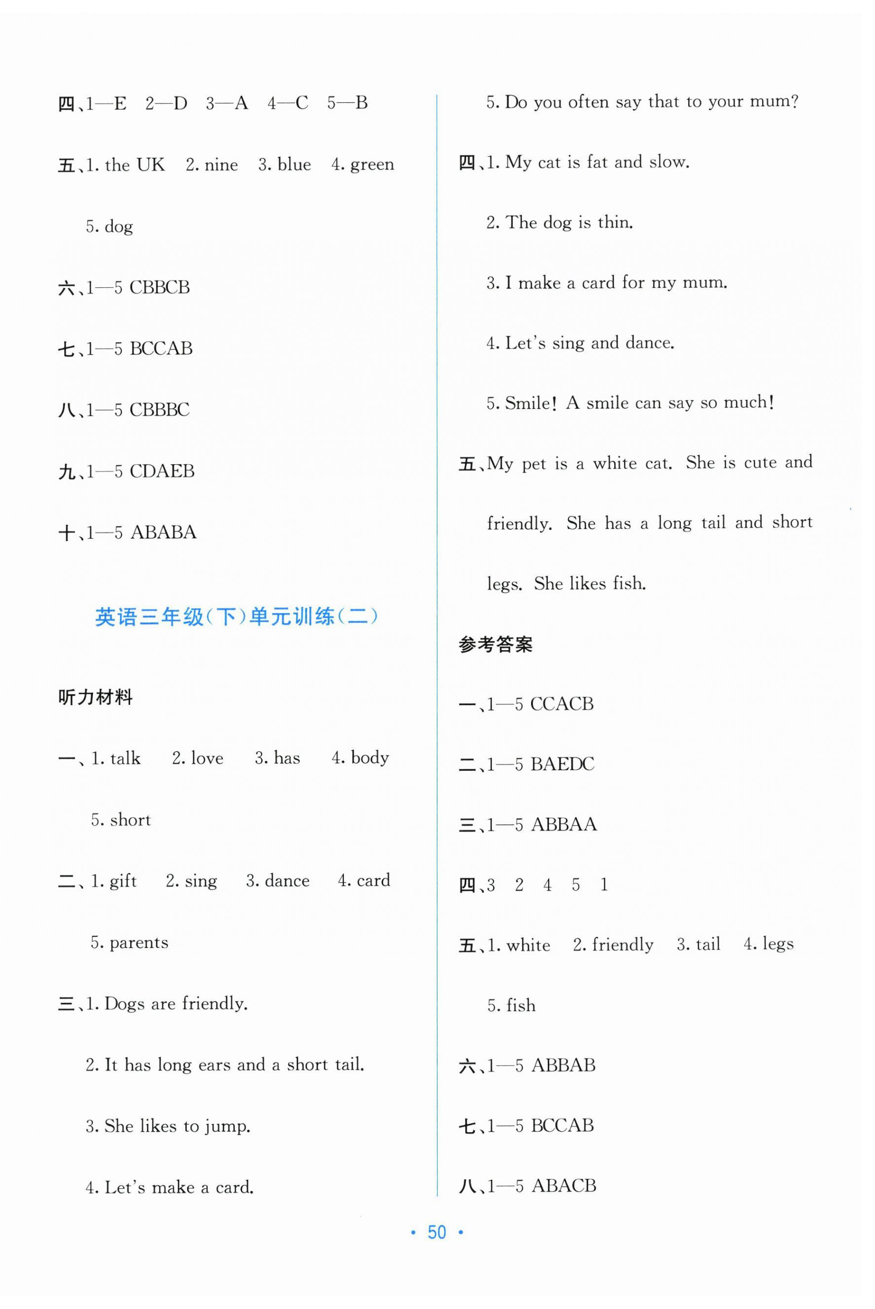 2026年全程检测单元测试卷三年级英语下册人教版&nbsp;第2页