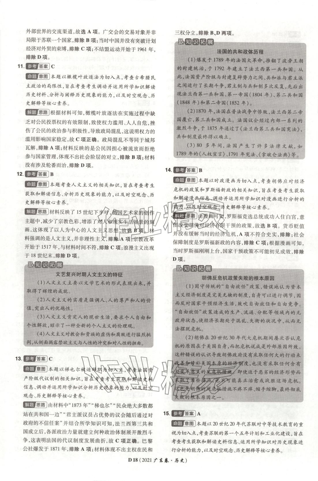 2025年新高考5年真题历史广东专版 第18页