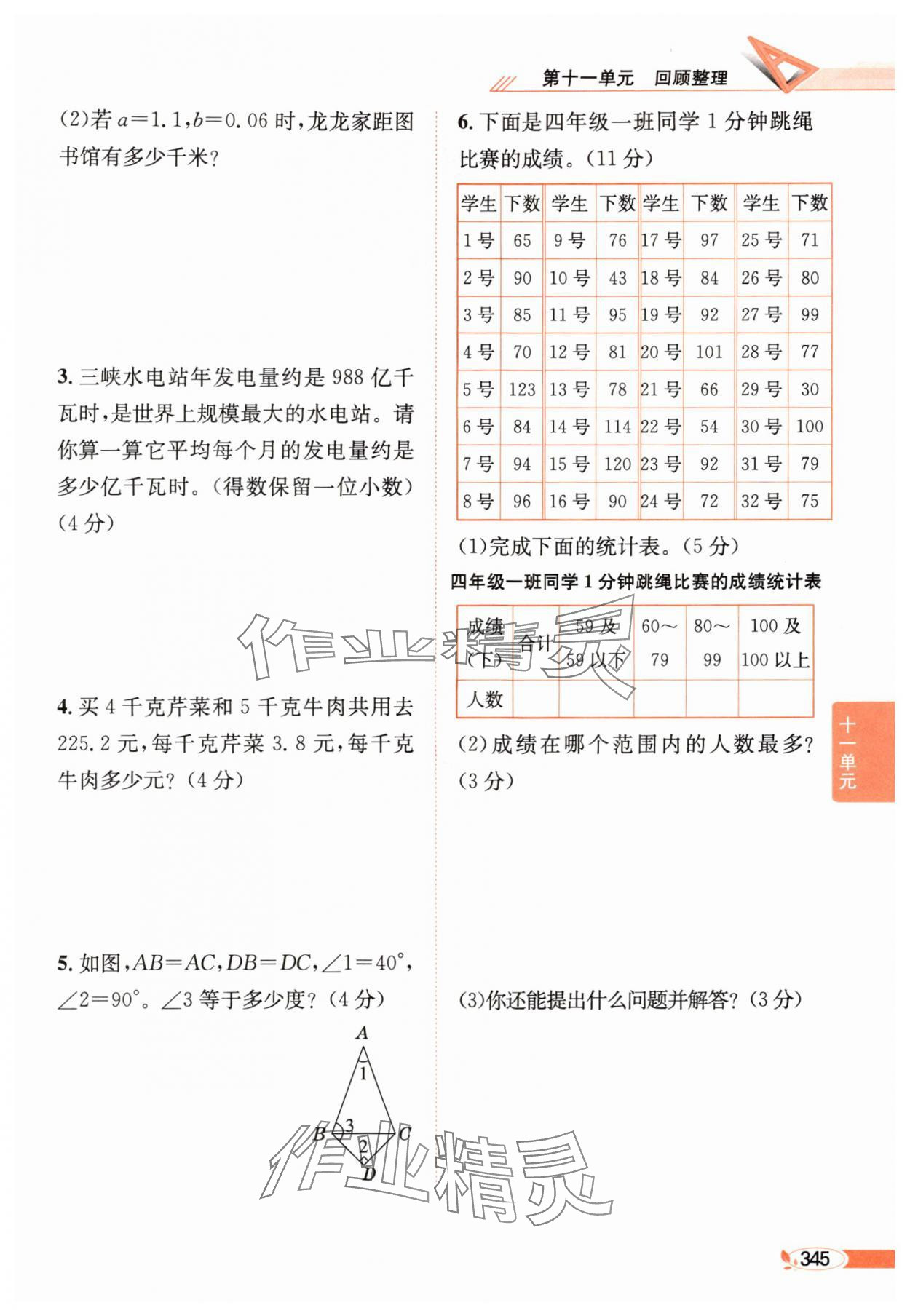2025年教材全解四年级数学上册青岛版54制 第1页