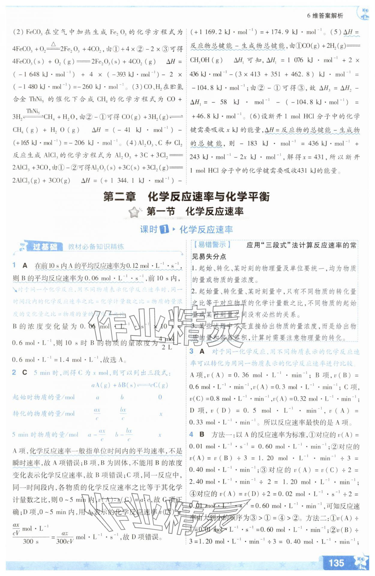 2025年一遍過高中化學(xué)選擇性必修1人教版 參考答案第11頁