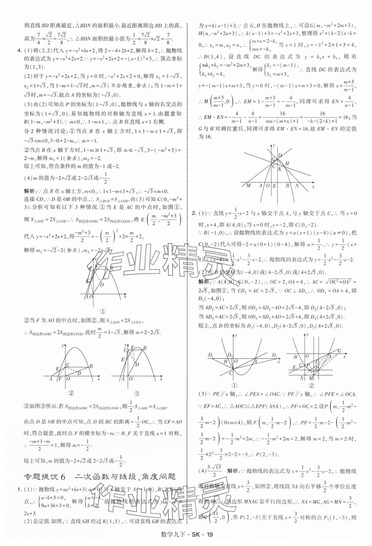 2026年學霸甘肅少年兒童出版社九年級數學下冊蘇科版 第19頁
