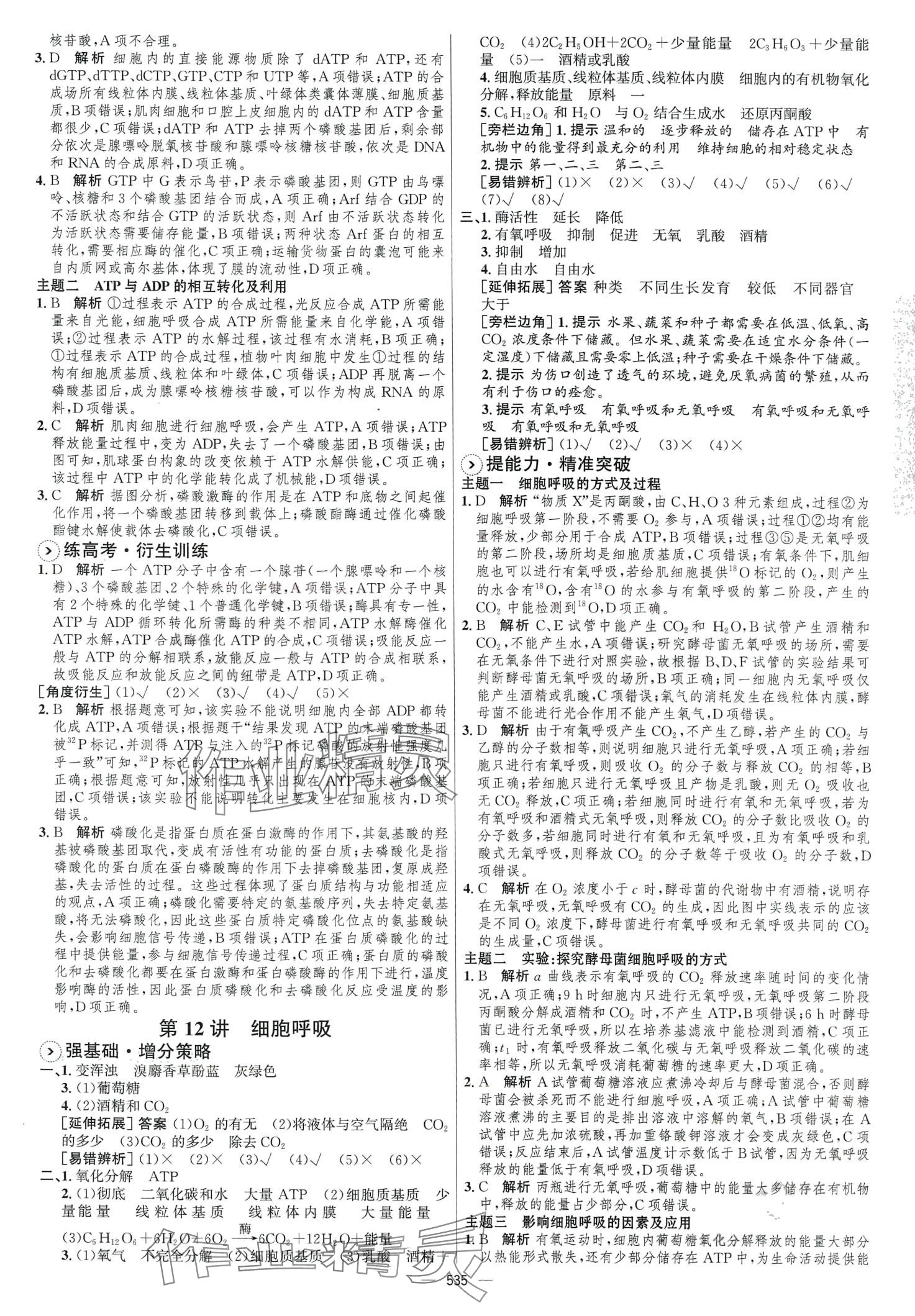 2024年高考總復習優(yōu)化設計高中生物人教版 第9頁