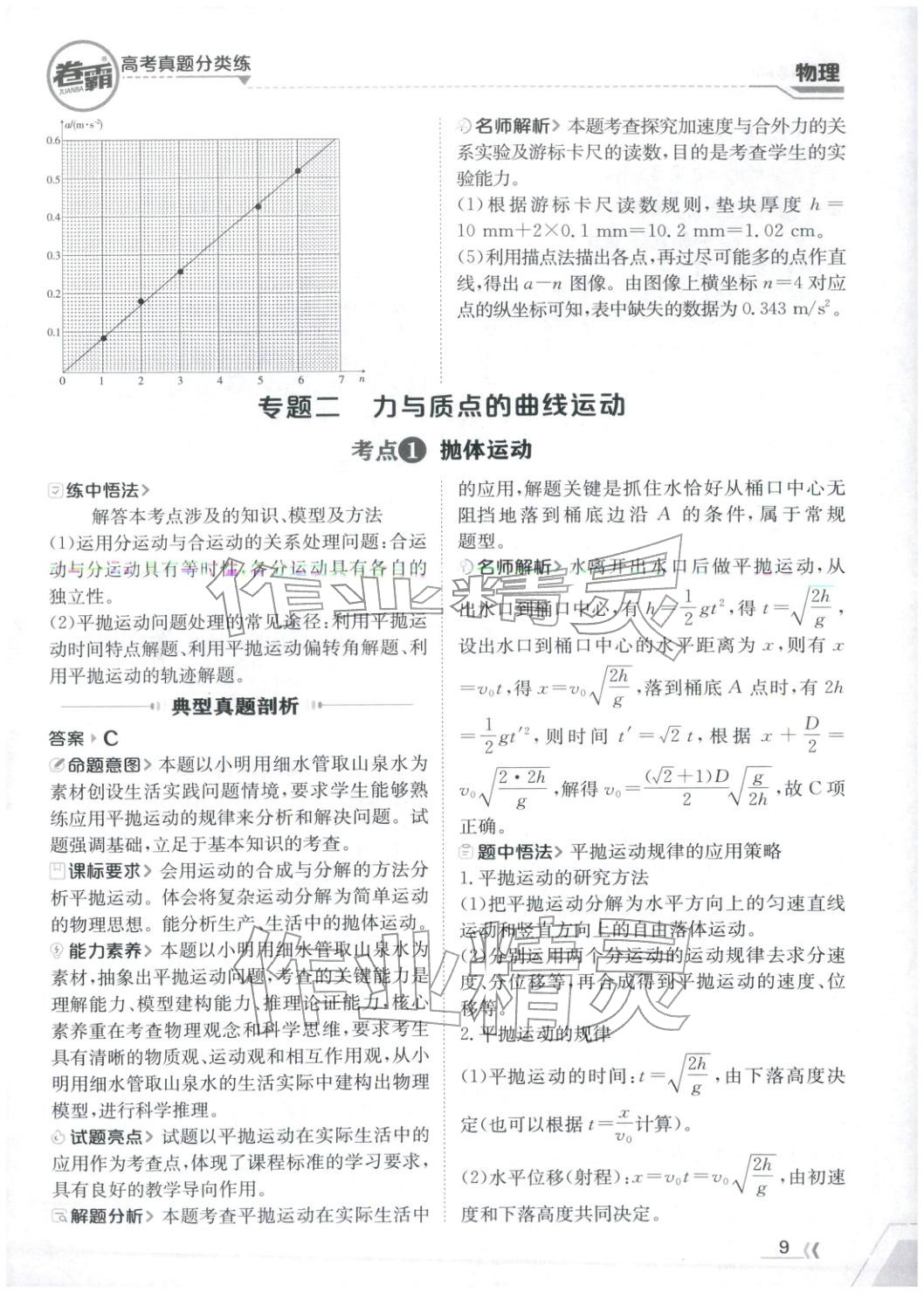 2026年卷霸高考真题分类练物理 第9页
