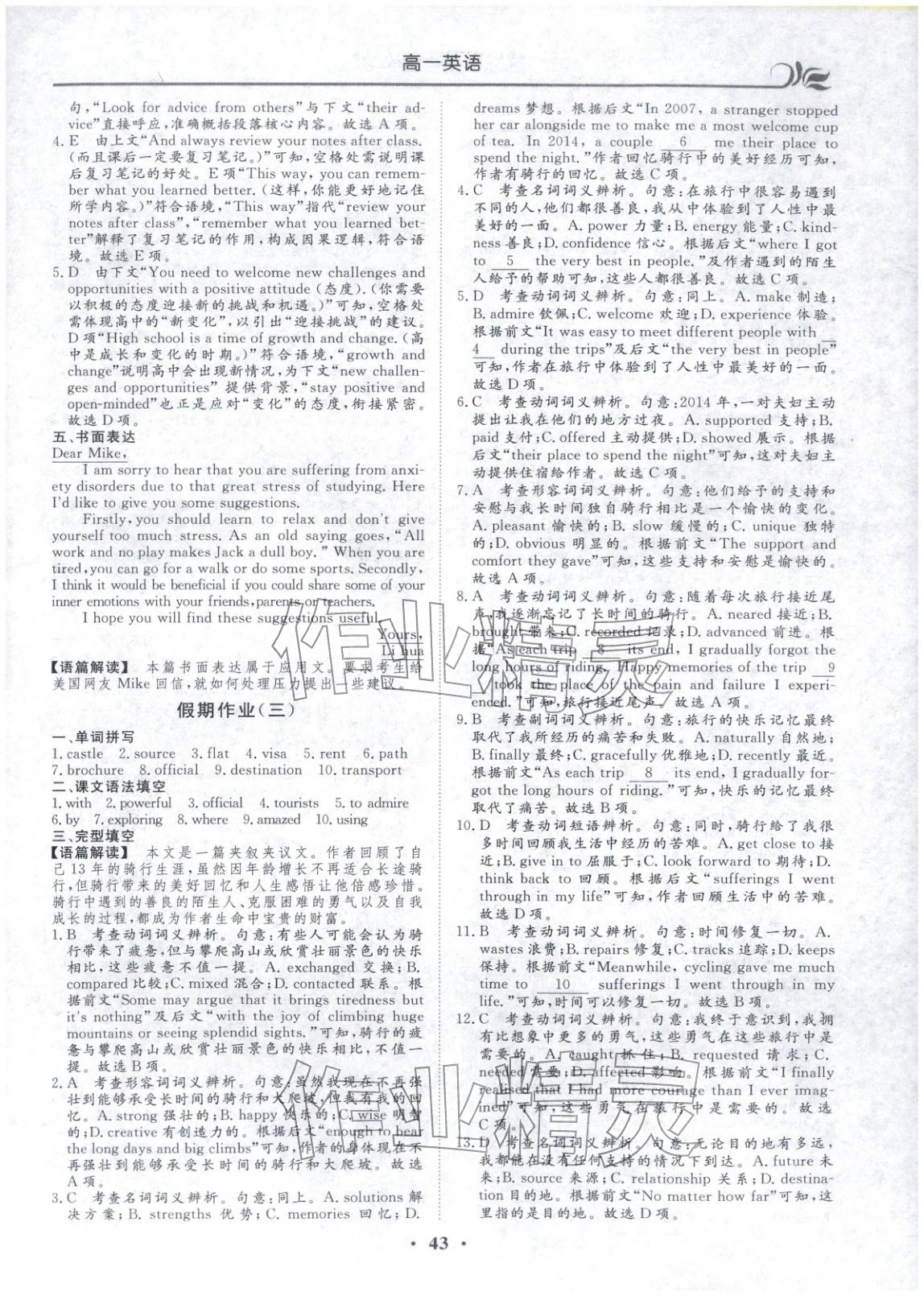 2026年快樂假期自主學(xué)習(xí)高中英語必修上冊&nbsp;第3頁