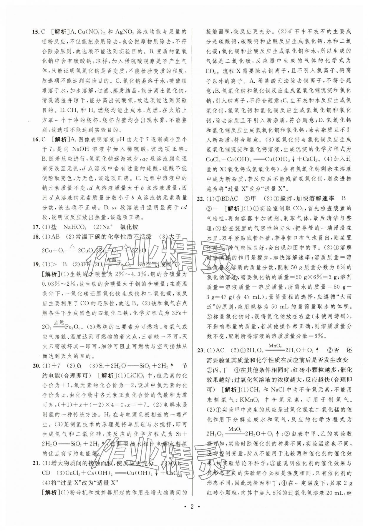 2025年中考必刷卷安徽人民出版社化學重慶專版 第2頁