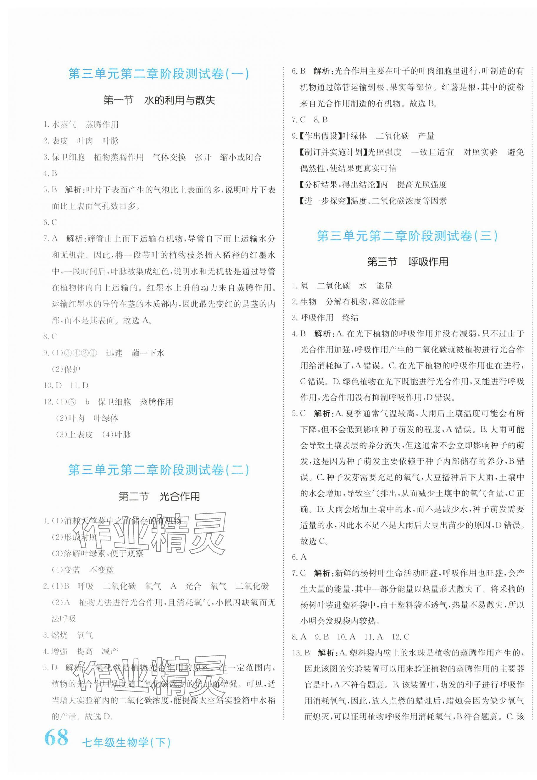 2025年提分教練七年級生物下冊人教版 第3頁