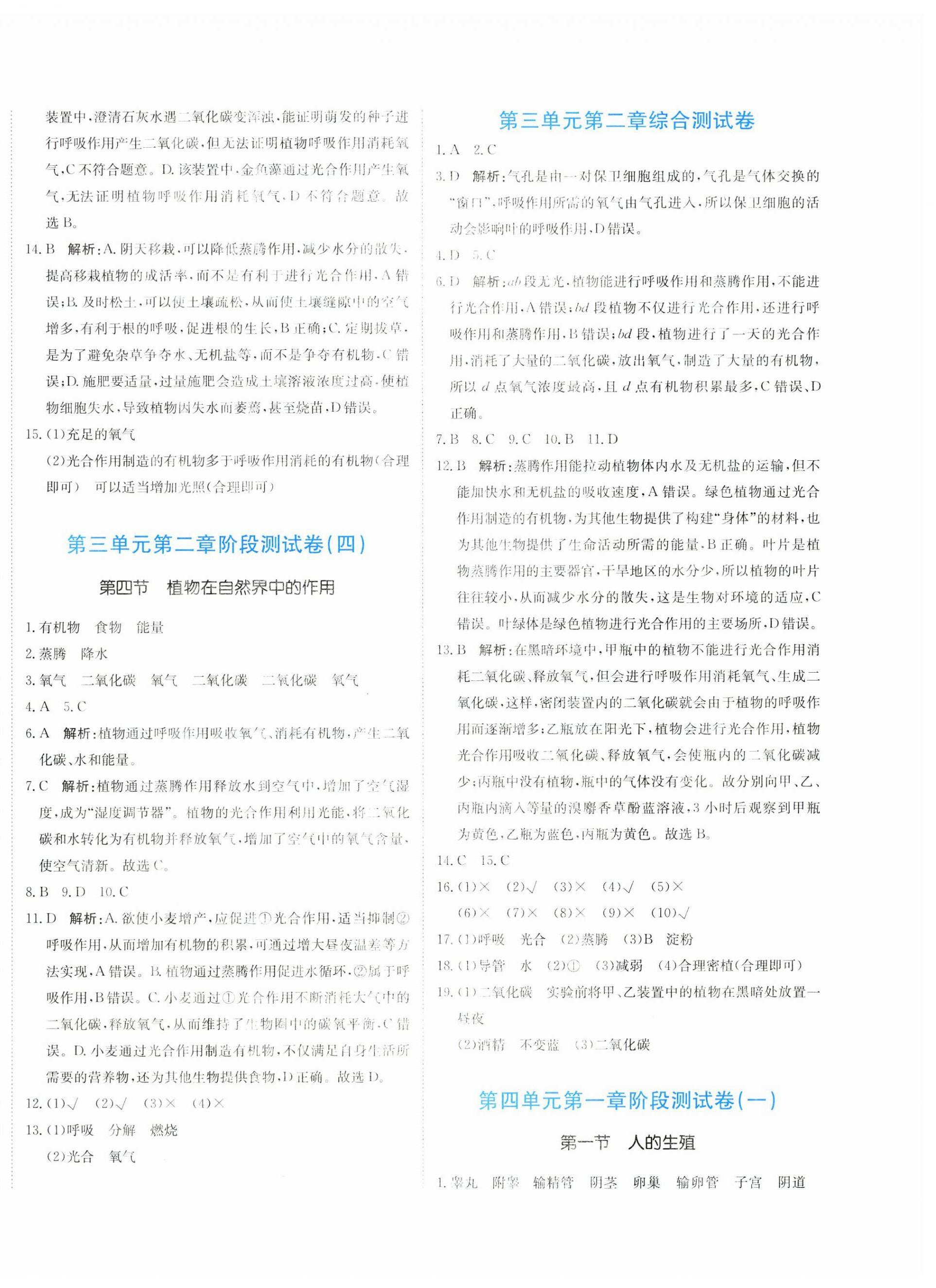 2025年提分教練七年級生物下冊人教版 第4頁