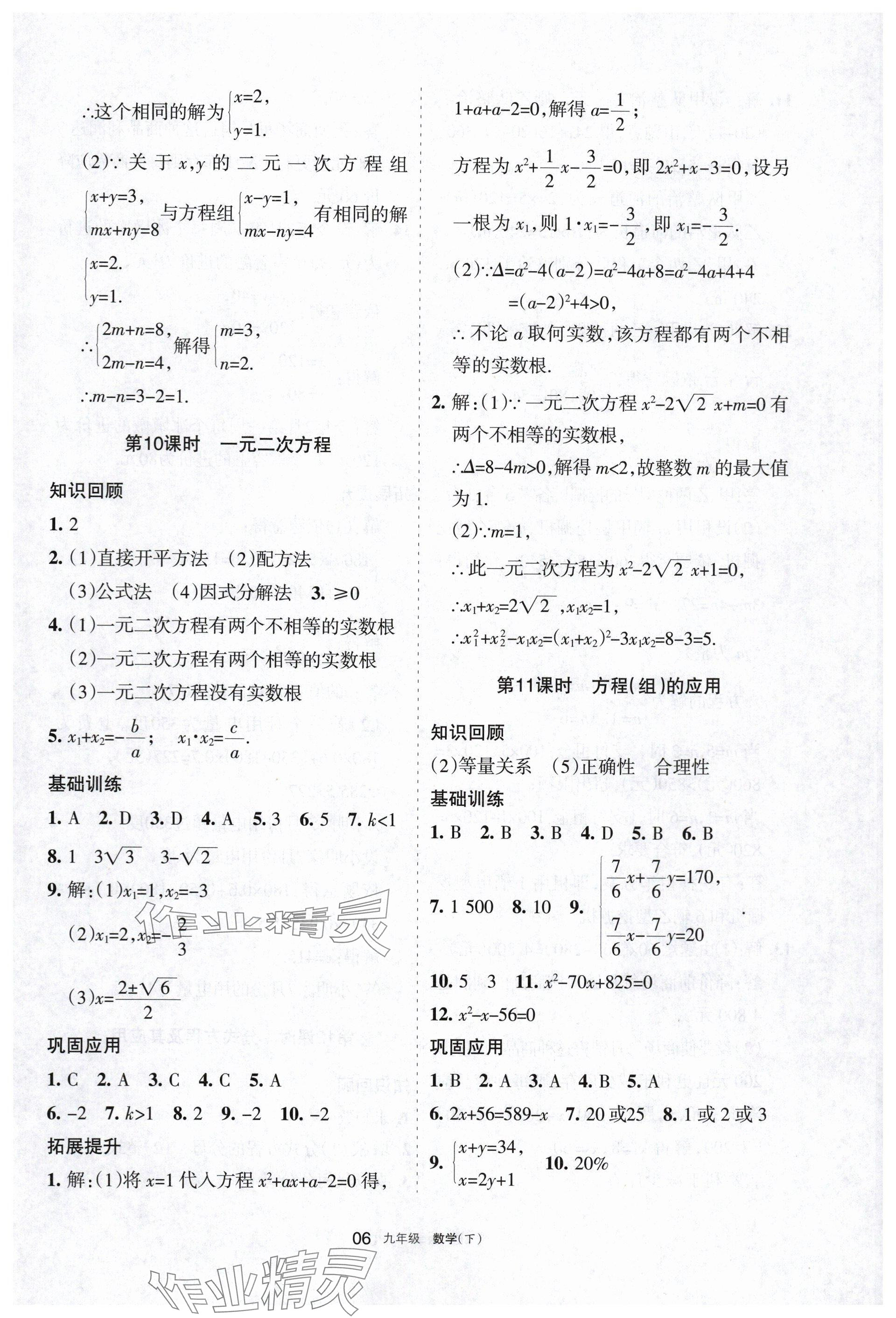 2024年學(xué)習(xí)之友九年級數(shù)學(xué)下冊人教版 參考答案第6頁