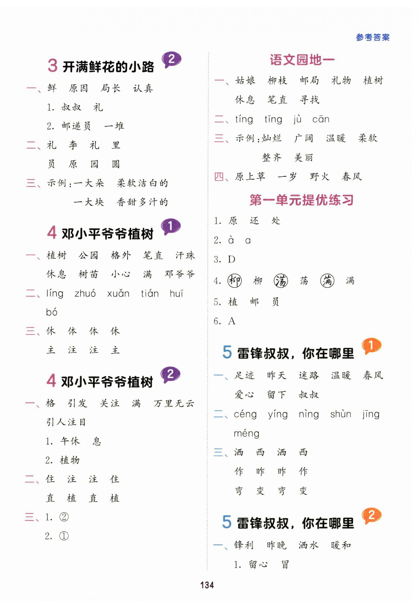 2025年積累與默寫首都師范大學出版社二年級語文下冊人教版 第2頁