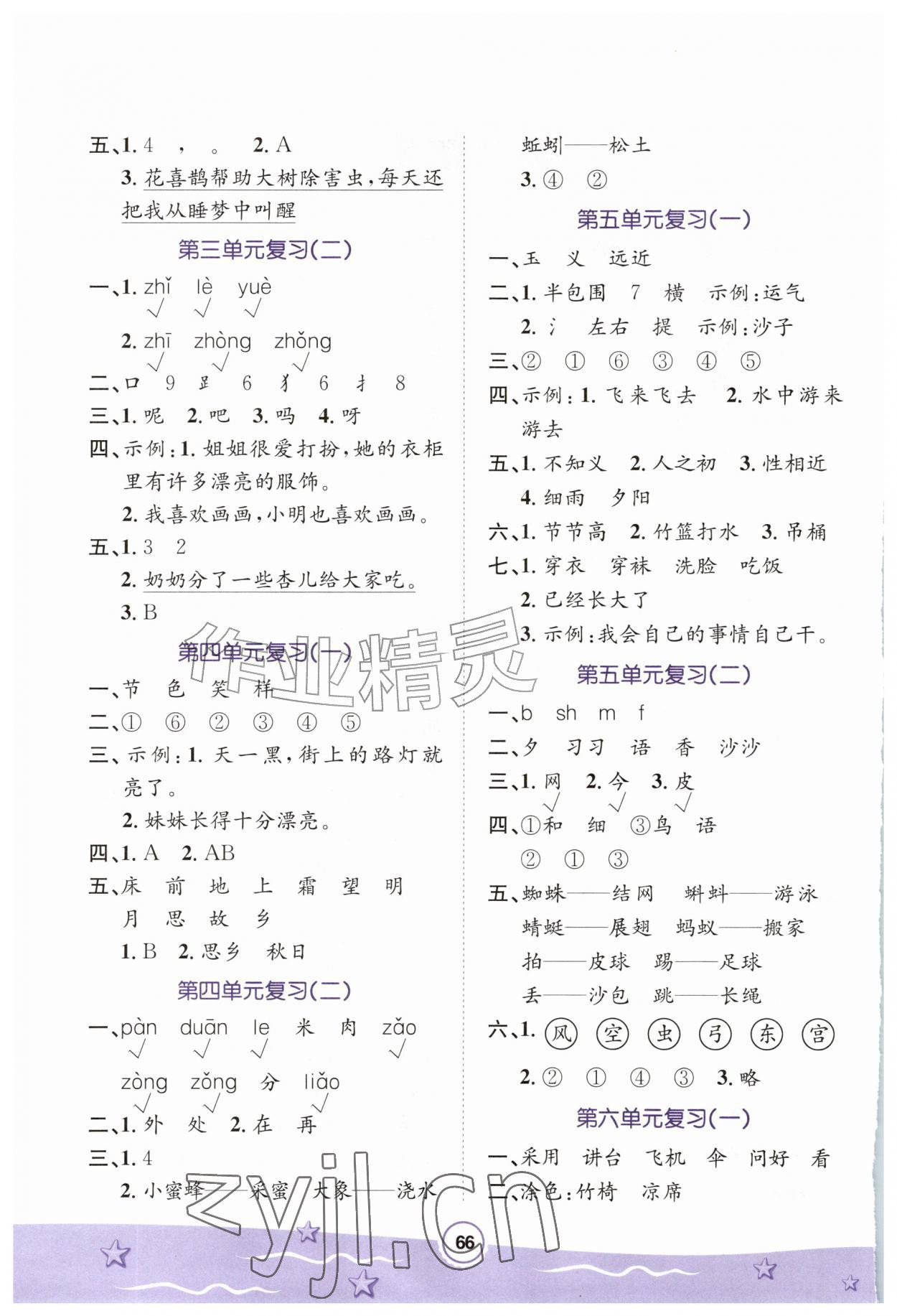 2026年暑假天地河北少年儿童出版社一年级语文&nbsp;第2页