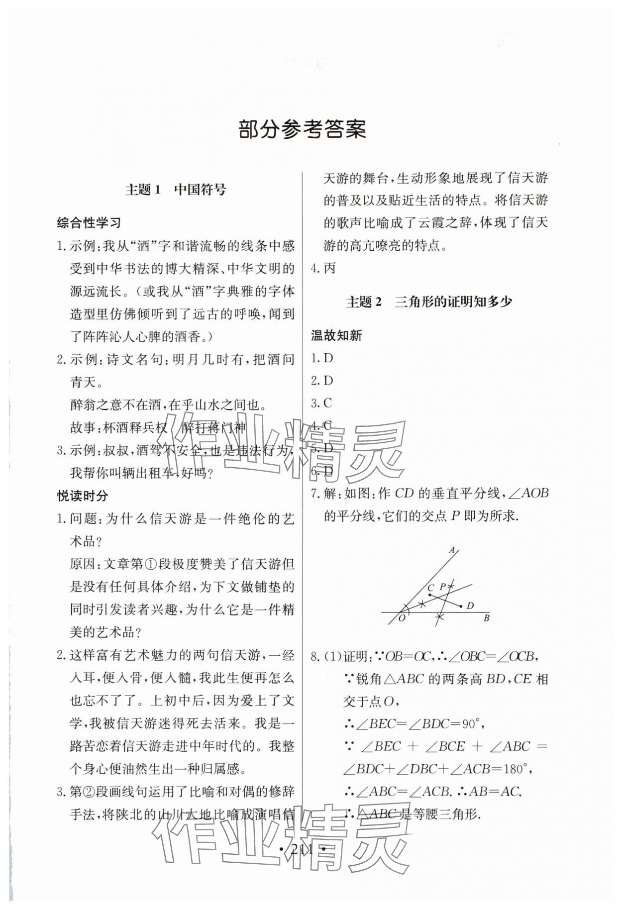 2025年假期生活八年级综合北京教育出版社 第1页