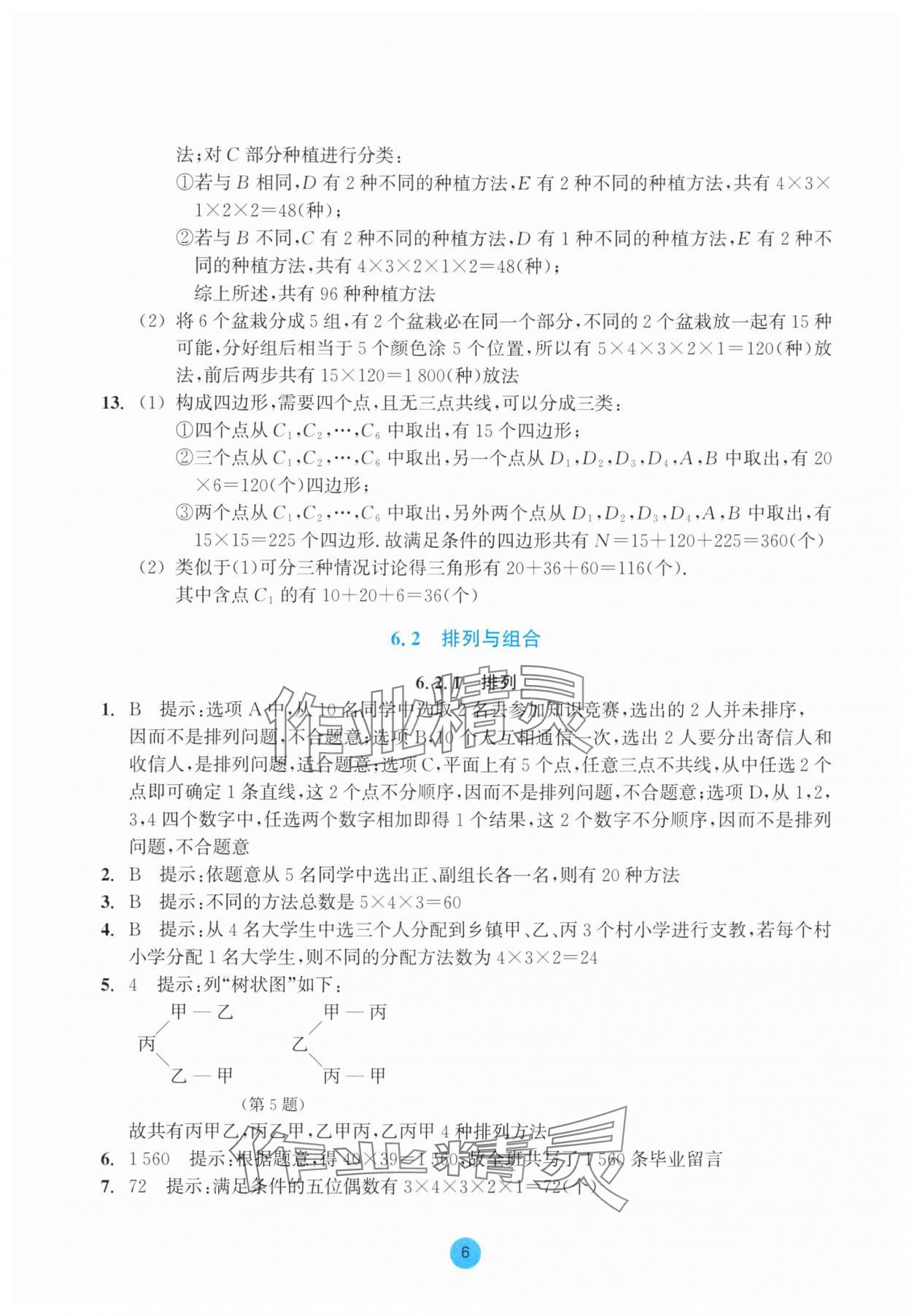 2025年作業(yè)本浙江教育出版社高中數(shù)學(xué)選擇性必修第三冊(cè)雙色版 第6頁(yè)