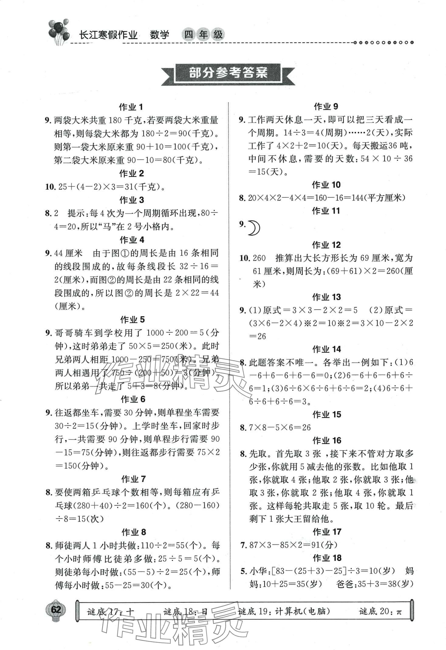 2024年長江寒假作業(yè)崇文書局四年級數(shù)學(xué) 第1頁