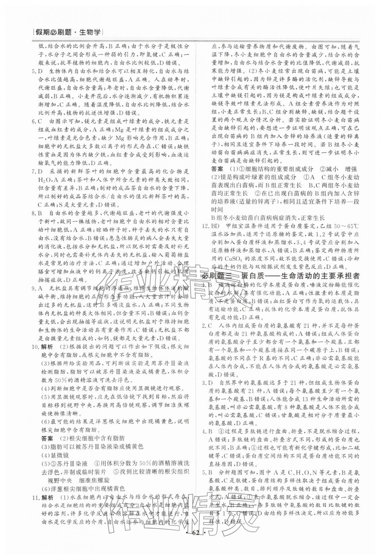 2026年假期必刷題黑龍江教育出版社高一生物&nbsp;第2頁