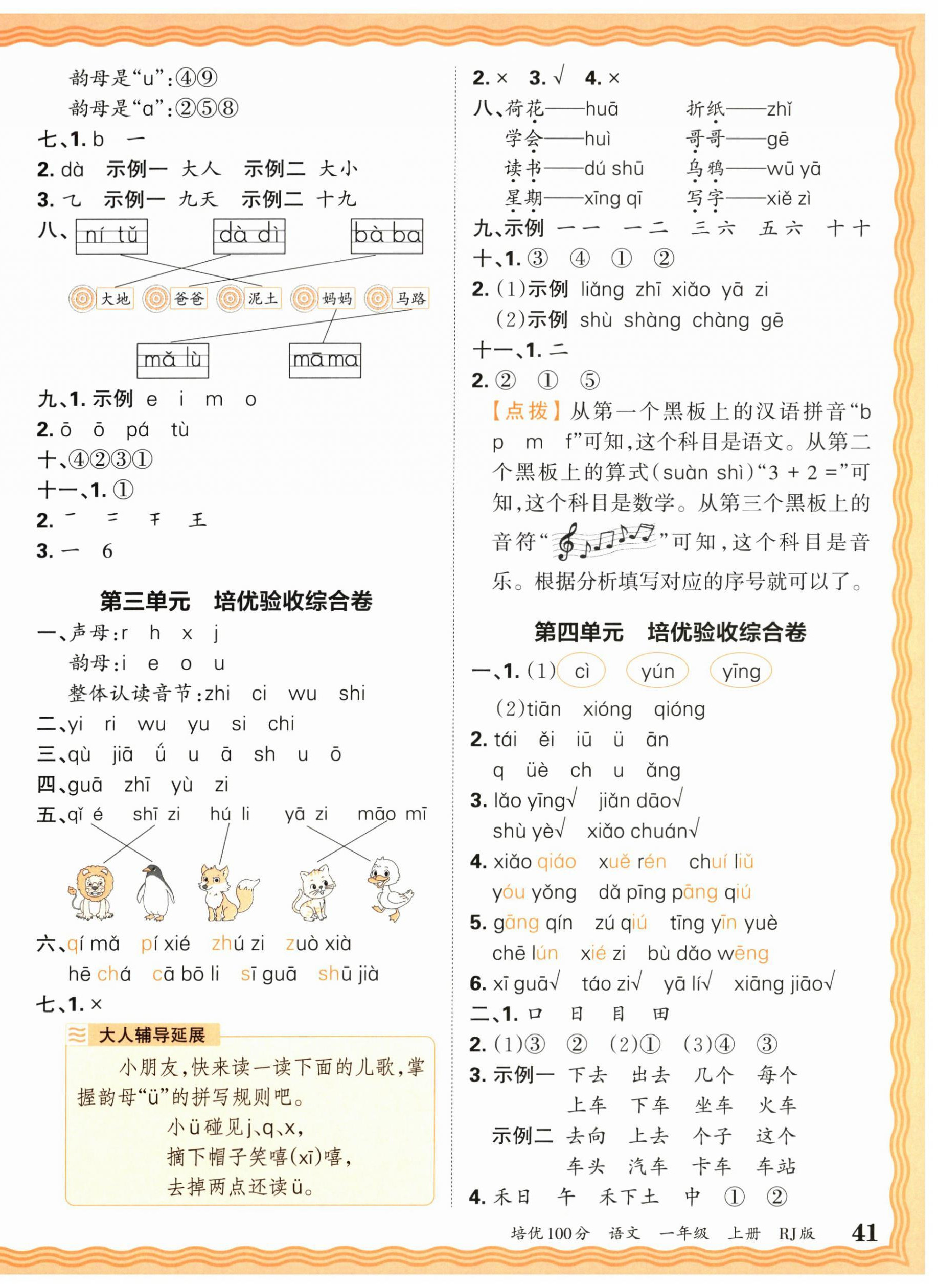 2026年王朝霞培优100分一年级语文上册人教版&nbsp;参考答案第2页